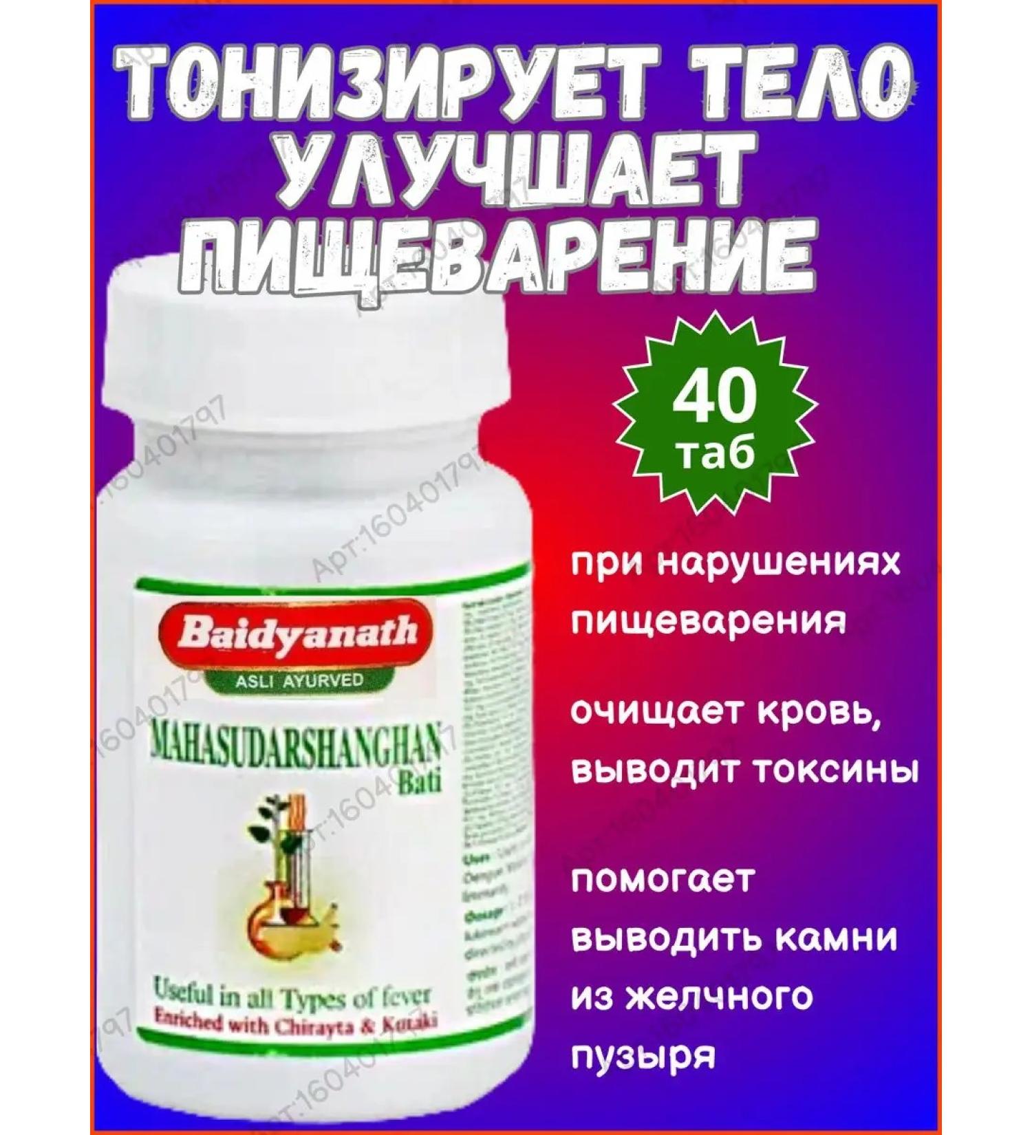 Gifts of India MAHASUDARSHAN GHAN BATI BAIDYANATH MAHASASADARSHAN 40 tab - Buy Online on GoSupps.com