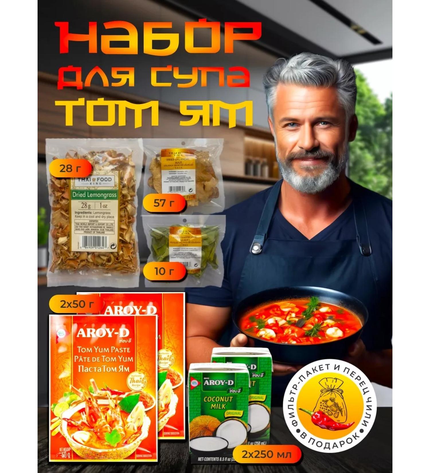 Aroy-D Tom Yum Soup Set - Buy Online on GoSupps.com