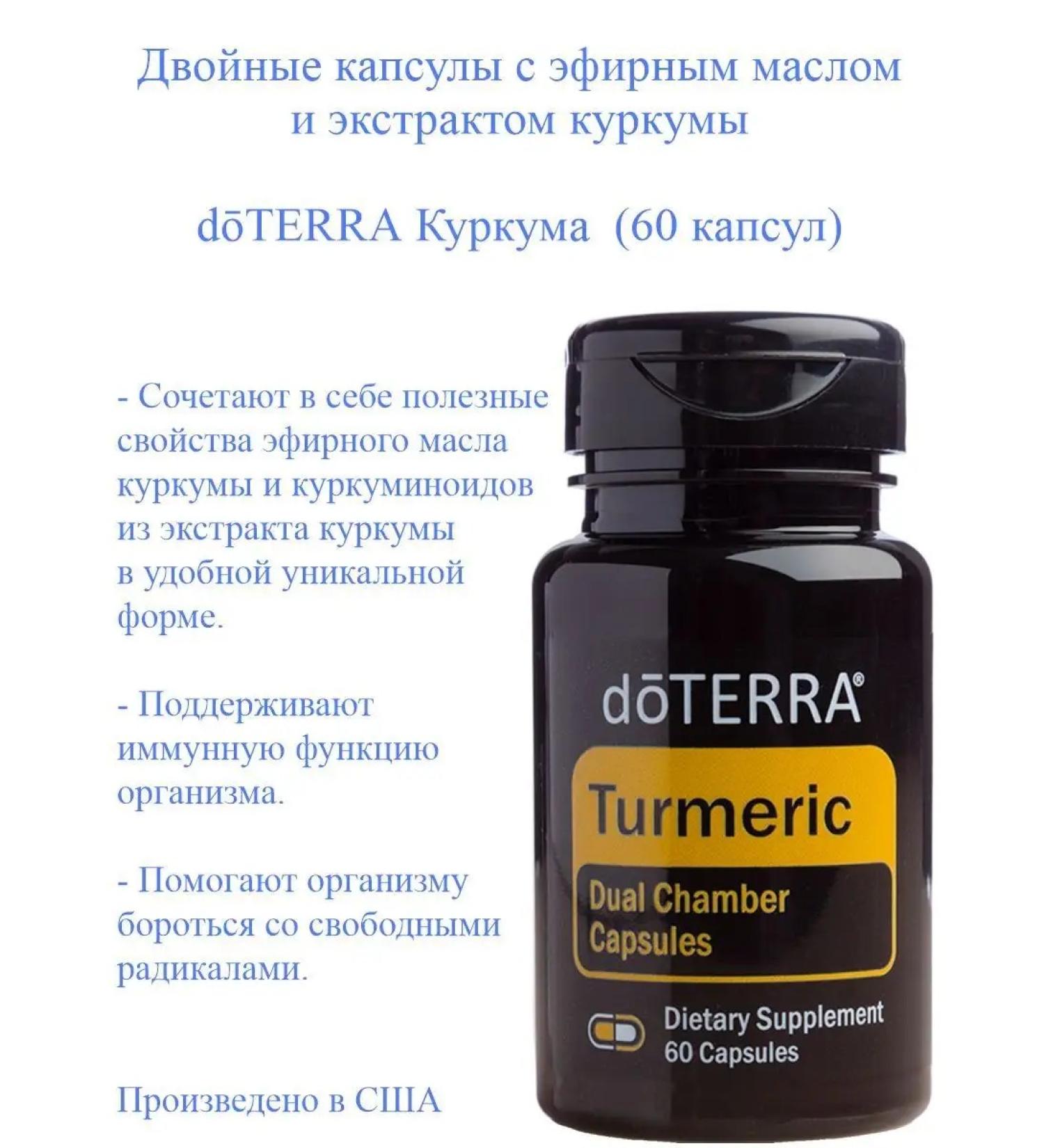 doTERRA Duokapsules with essential oil and turmeric extract 60 capsules - Buy Online on GoSupps.com