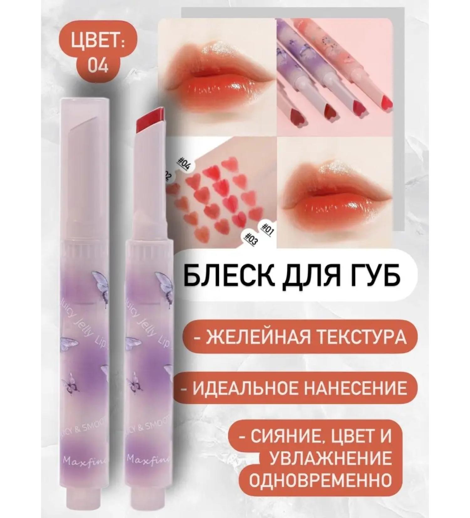 Maxfine Shine-and-lip moisturizer with color - Buy Online on GoSupps.com