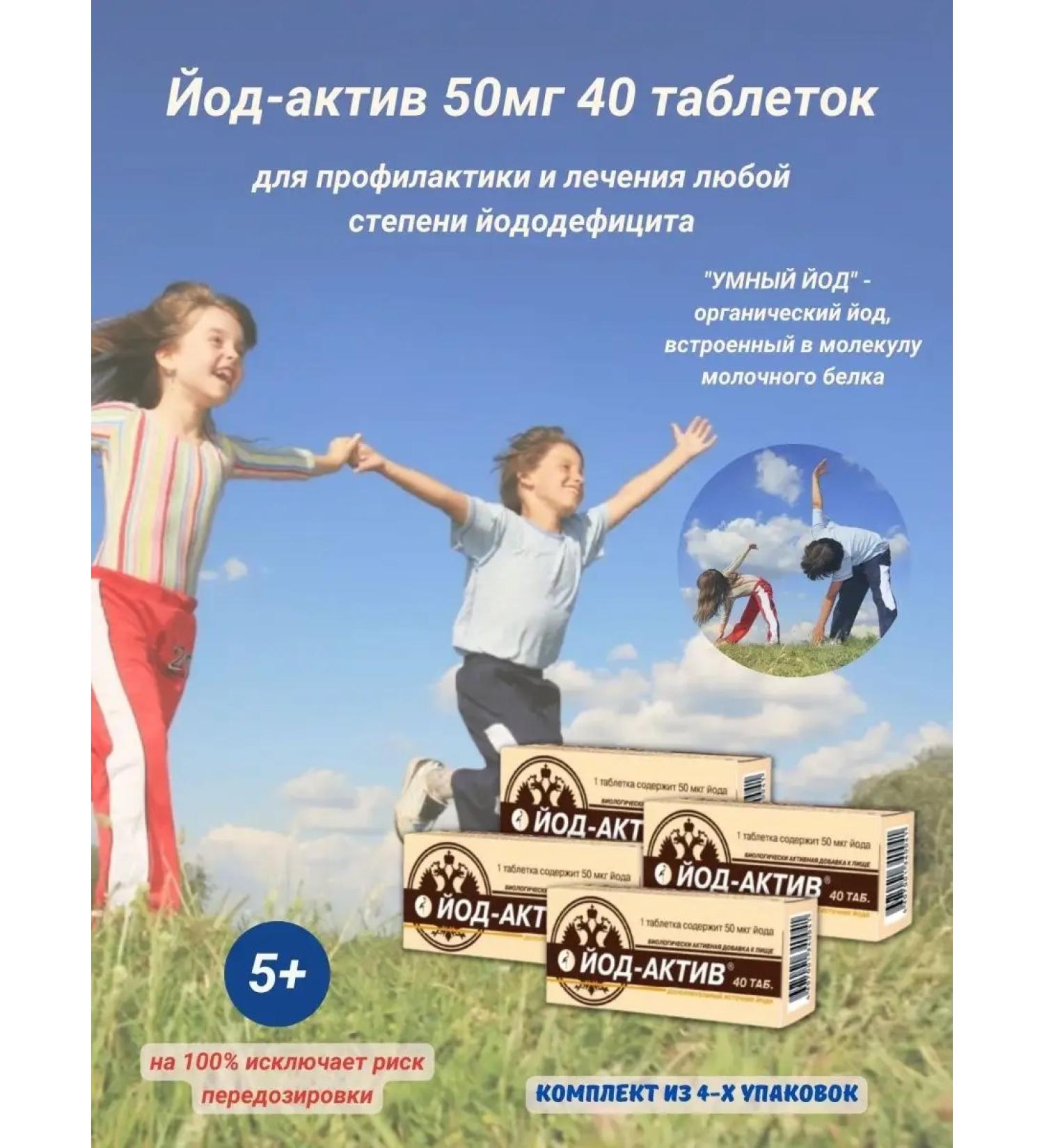 Iodine-active 50mg tablets 40 pieces - Buy Online on GoSupps.com