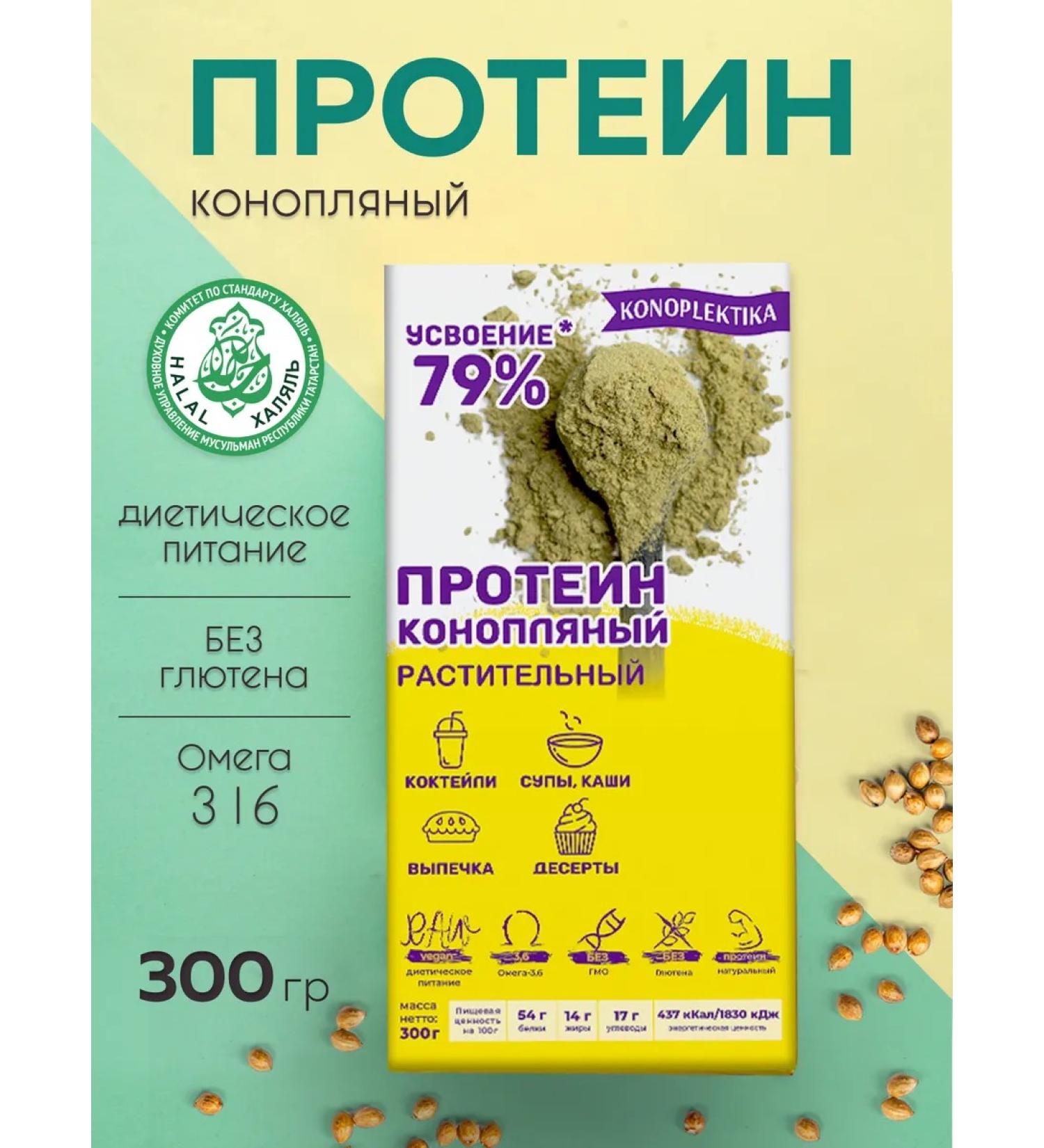 CONOPLECTICS Hemp vegetable protein protein 300 g - Buy Online on GoSupps.com