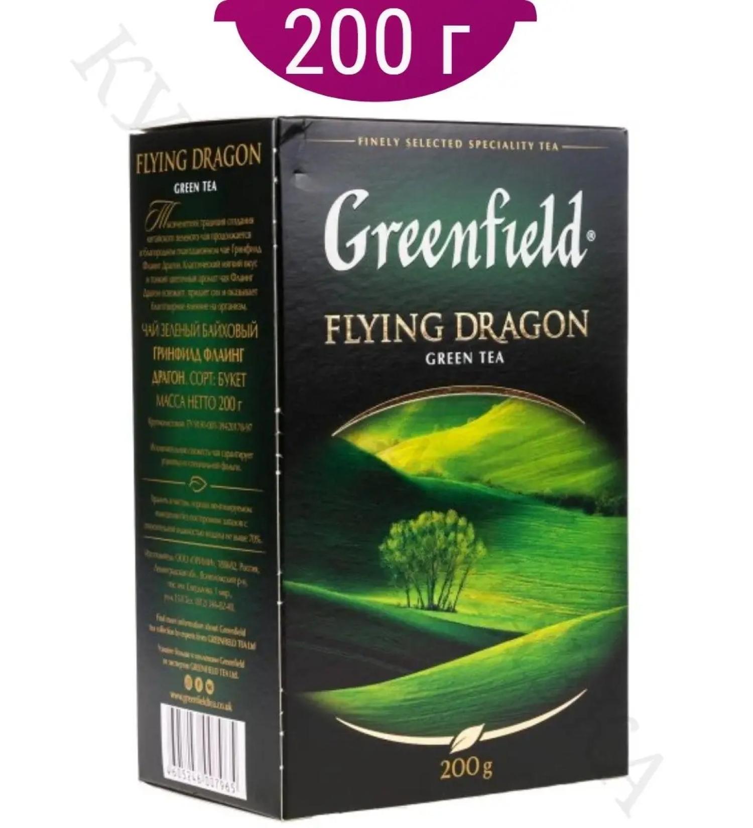 Green Tea Greenfield Flying Dragon