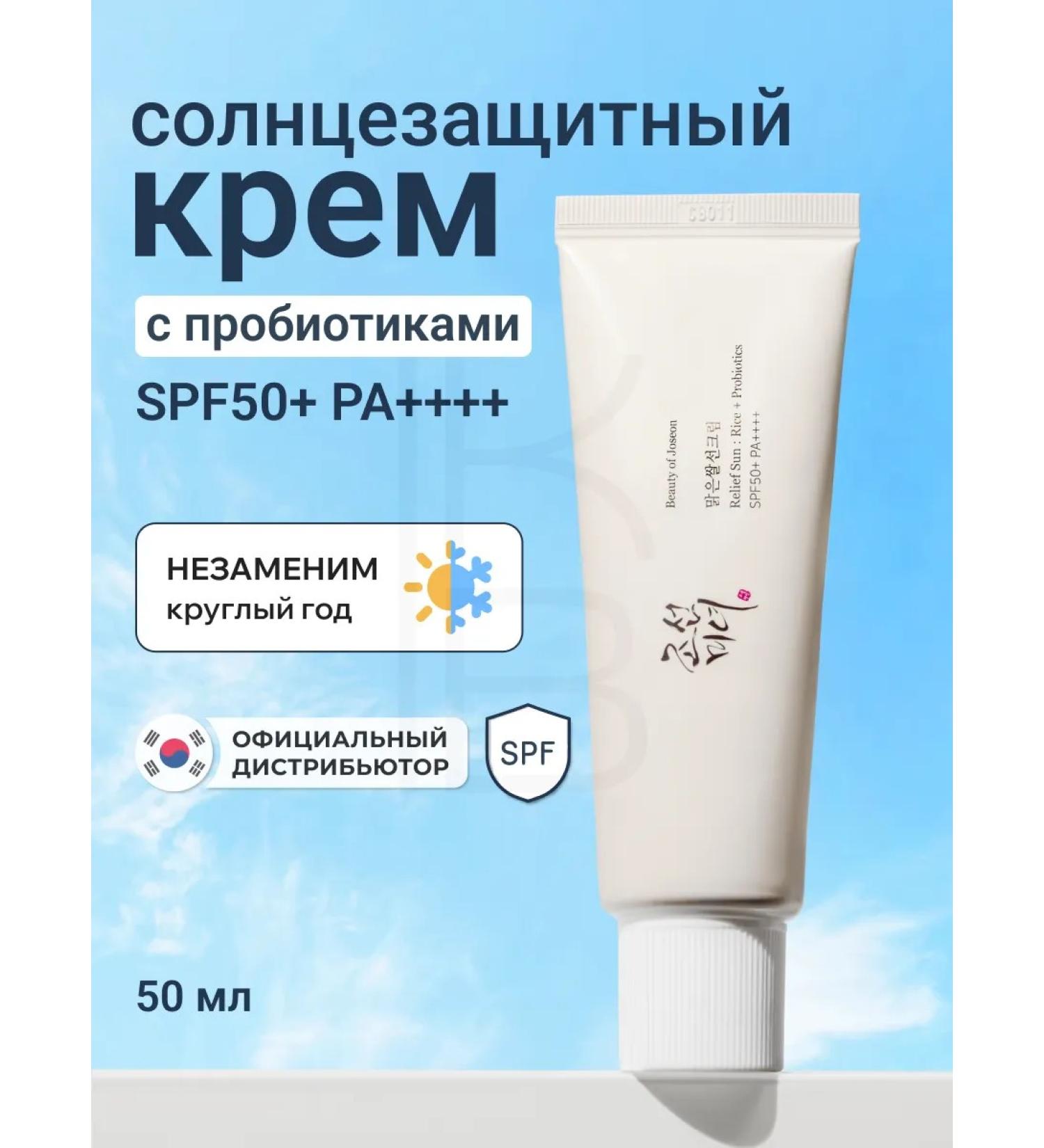 Beauty of Joseon SUN -face facial cream SPF 50+ - Buy Online on GoSupps.com