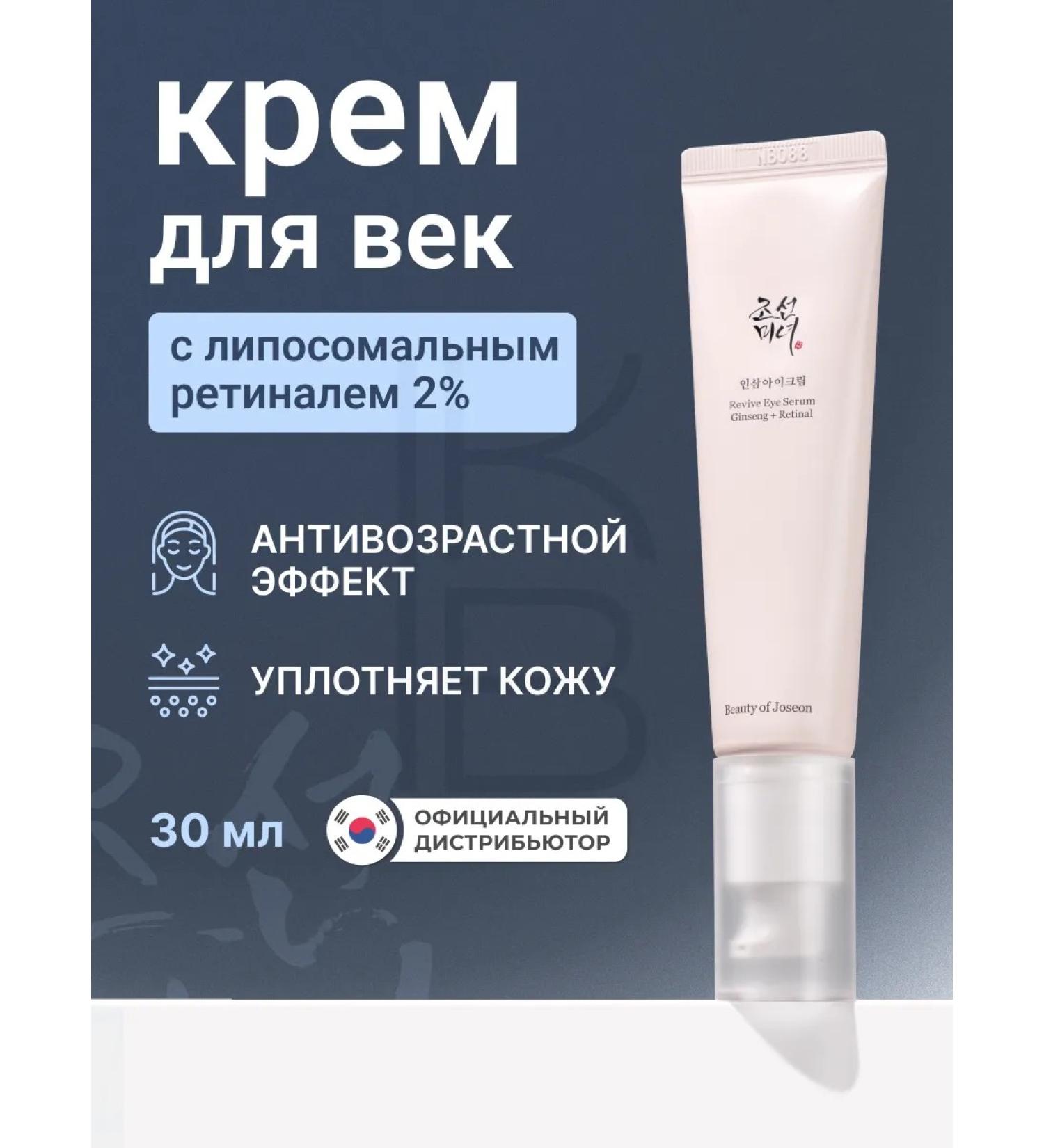 Beauty of Joseon Skin cream around the eyes of anti -aging - Buy Online on GoSupps.com