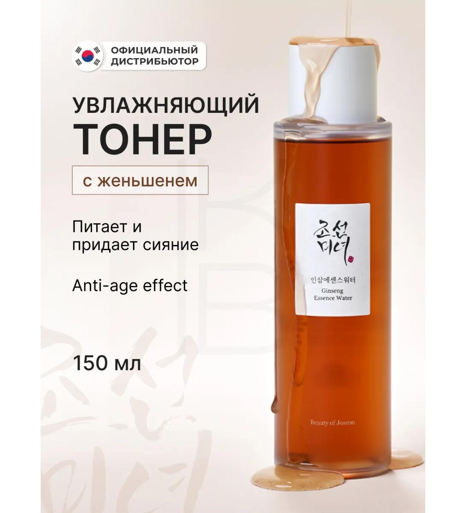 Beauty of Joseon Moisturizing face toner with niacinamide - Buy Online on GoSupps.com