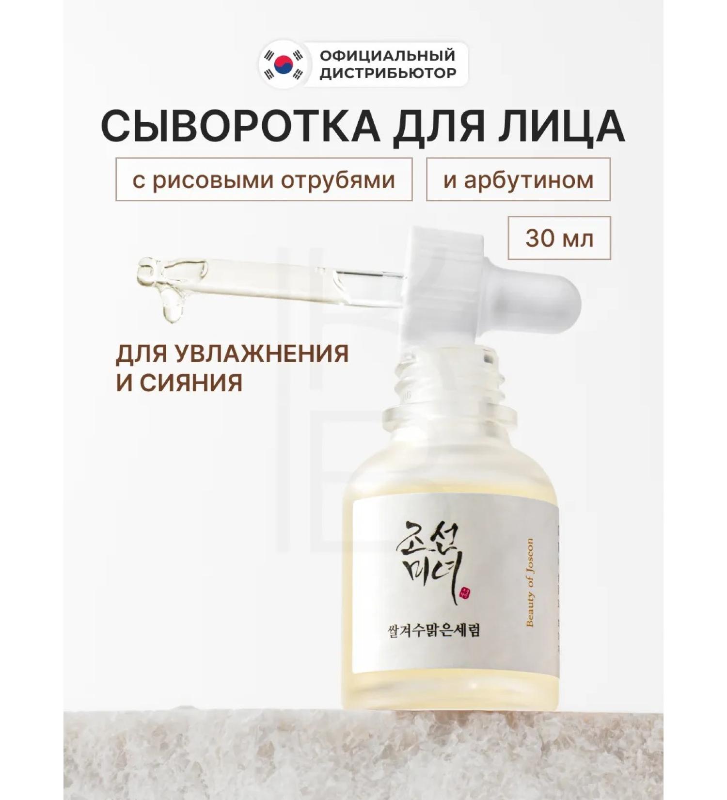 Beauty of Joseon Moisturizing facial serum - Buy Online on GoSupps.com