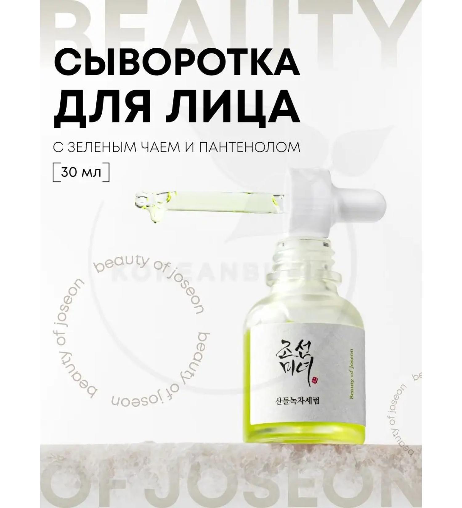 Beauty of Joseon Moisturizer to the face with panthenol and green tea - Buy Online on GoSupps.com