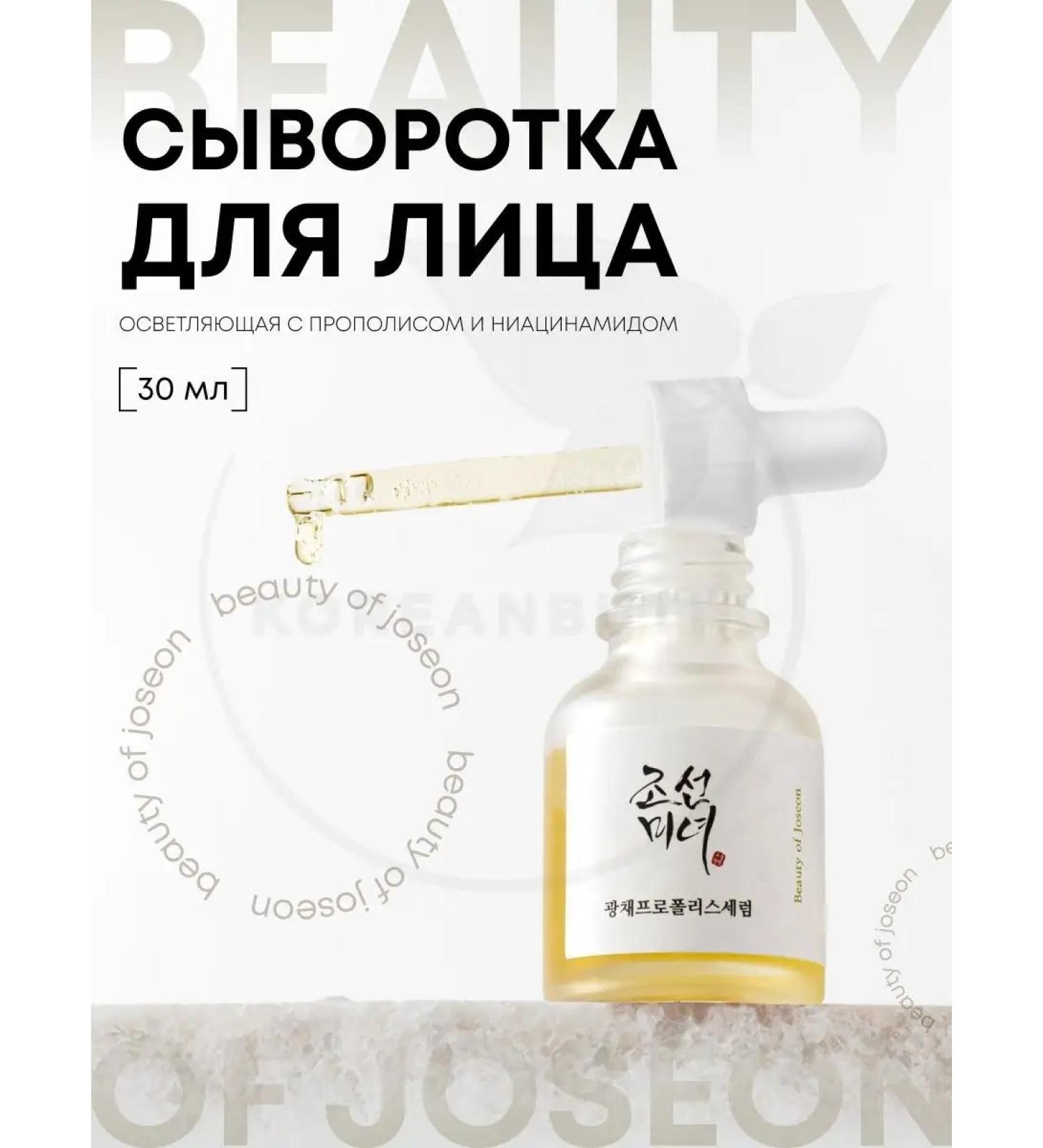 Beauty of Joseon Facial serum with niacinamide clarifying - Buy Online on GoSupps.com