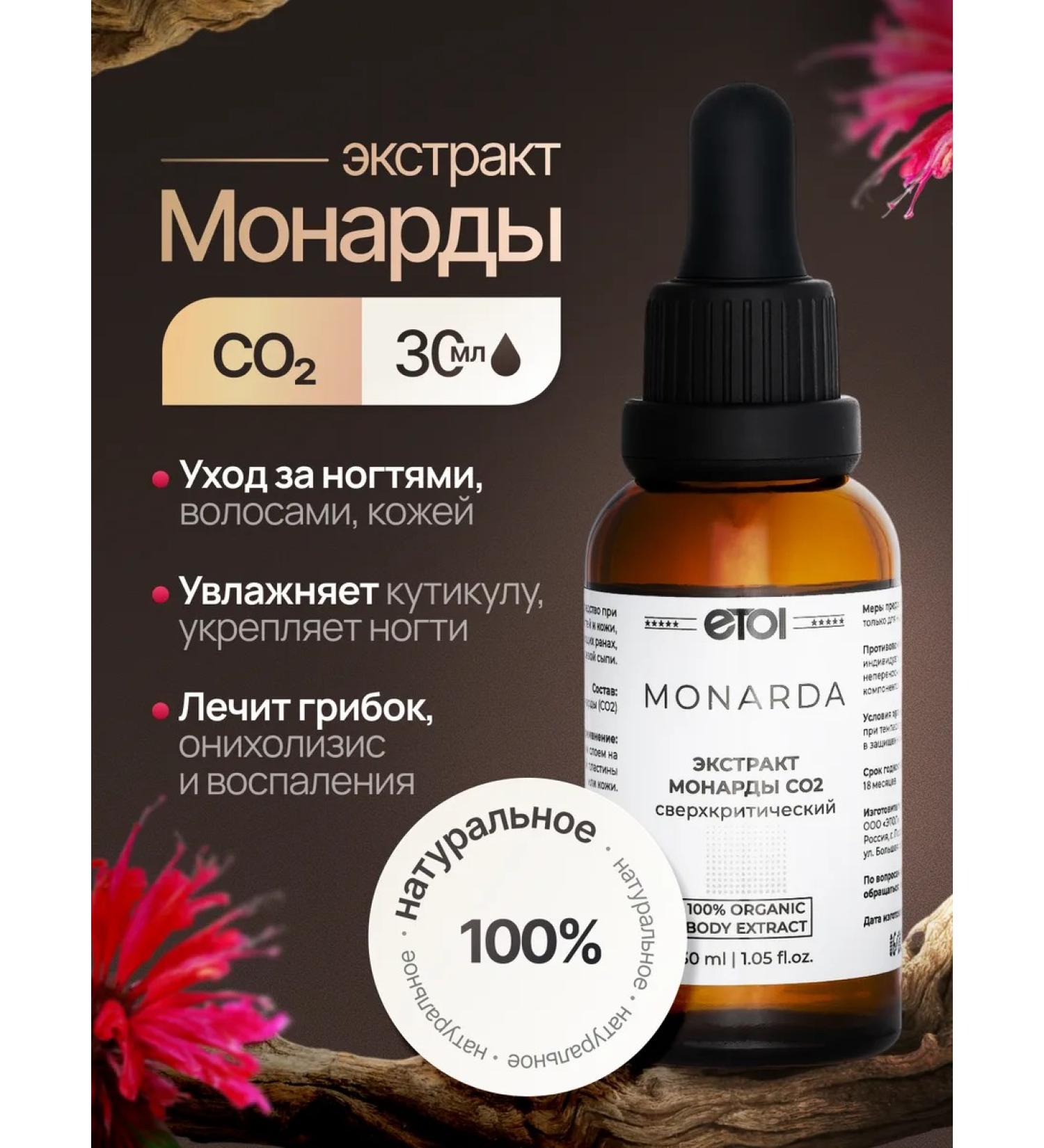 ETOL Oil Monarchy Extract CO2 30 ml - Buy Online on GoSupps.com