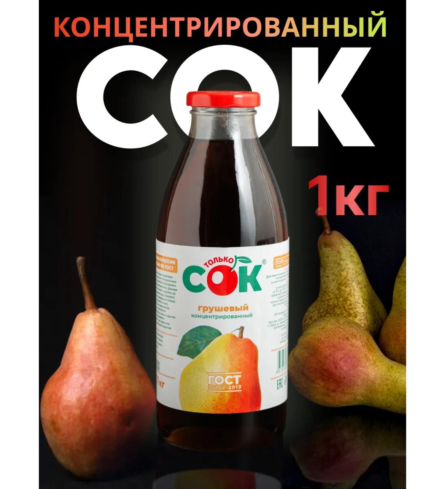 Only JUICE Concentrated pear juice only 1 kg - Buy Online on GoSupps.com