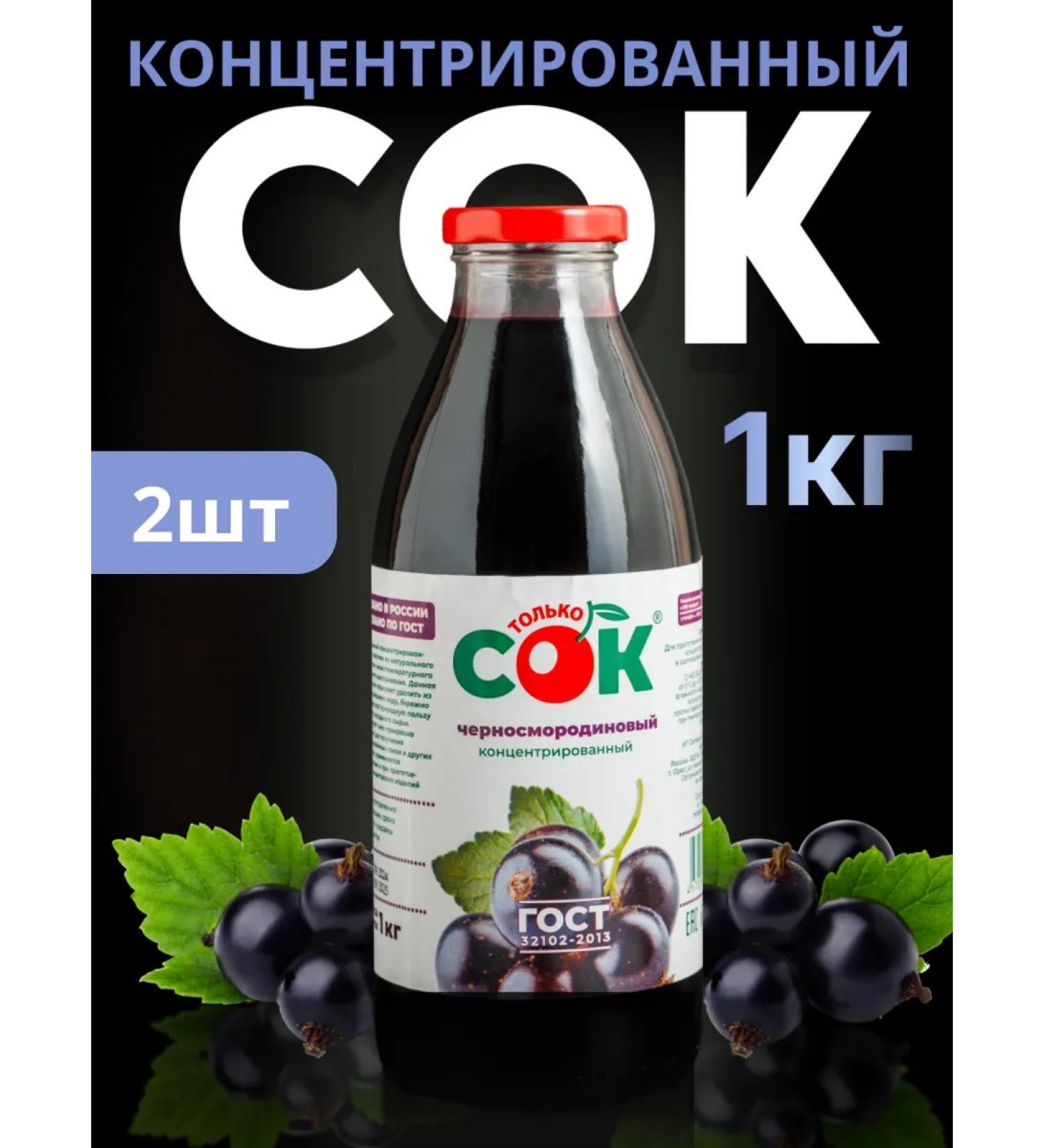 Only JUICE Concentrated Blackmorrhea juice only 2pcs 1 kg - Buy Online on GoSupps.com