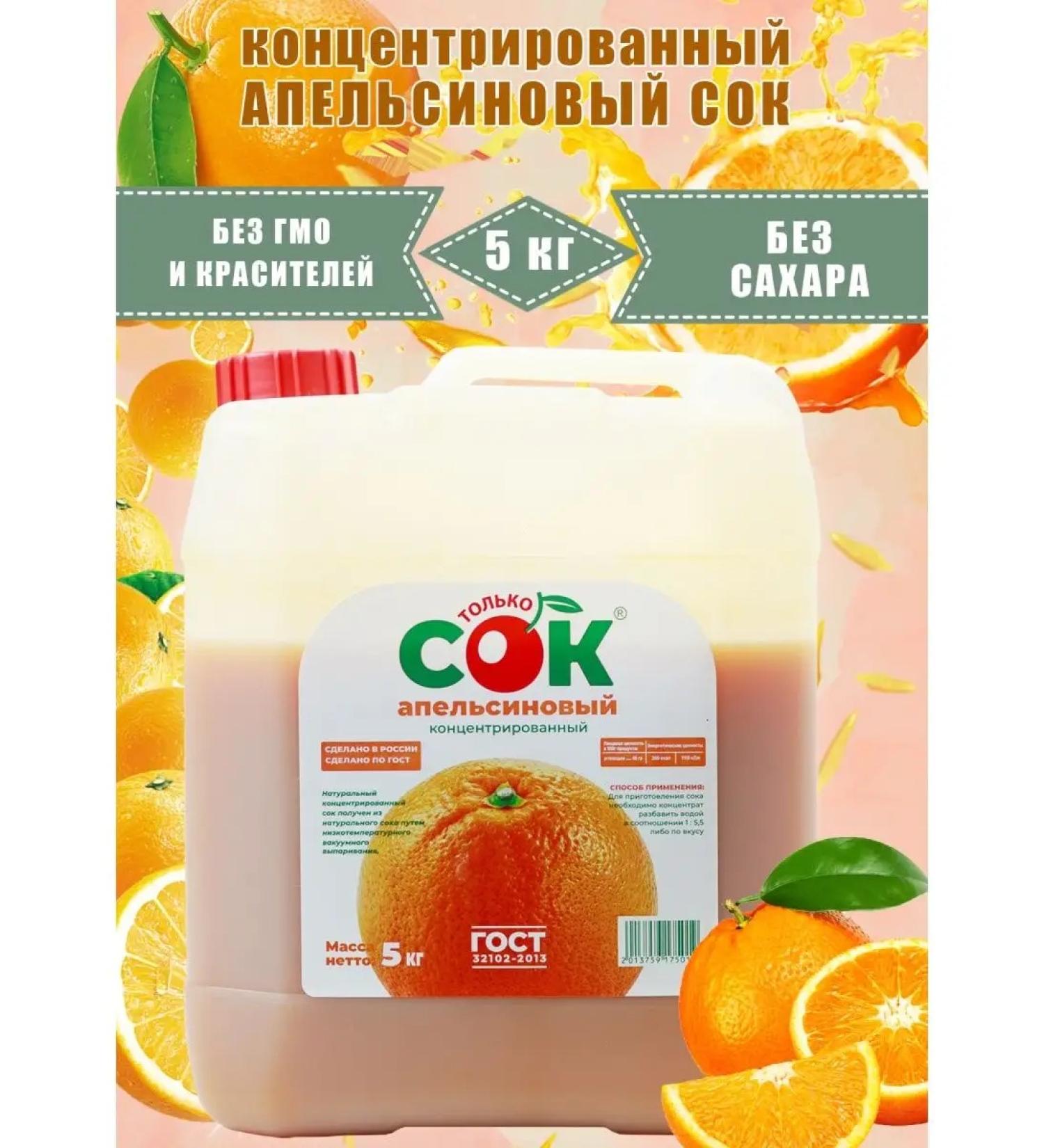 Only JUICE Concentrated orange juice only 5 kg - Buy Online on GoSupps.com
