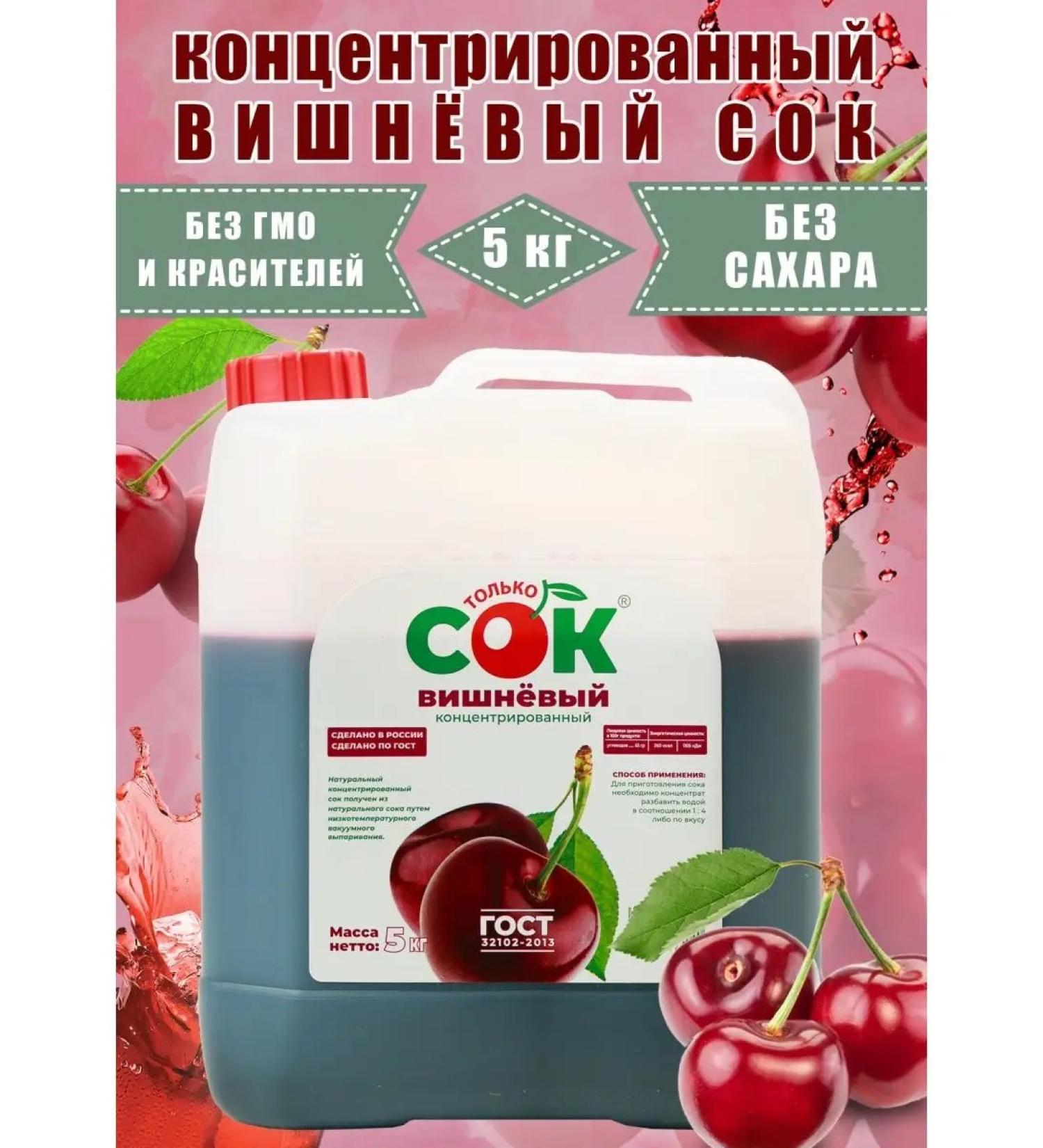 Only JUICE Concentrated cherry juice only 5 kg - Buy Online on GoSupps.com