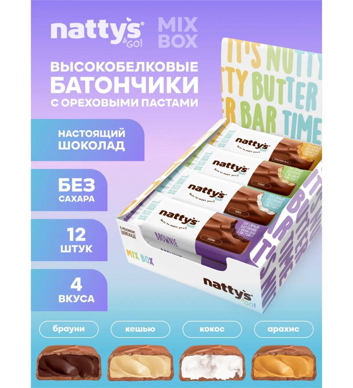 Nattys Protein bars without sugar Mixbox 12 pcs 45 grams - Buy Online on GoSupps.com
