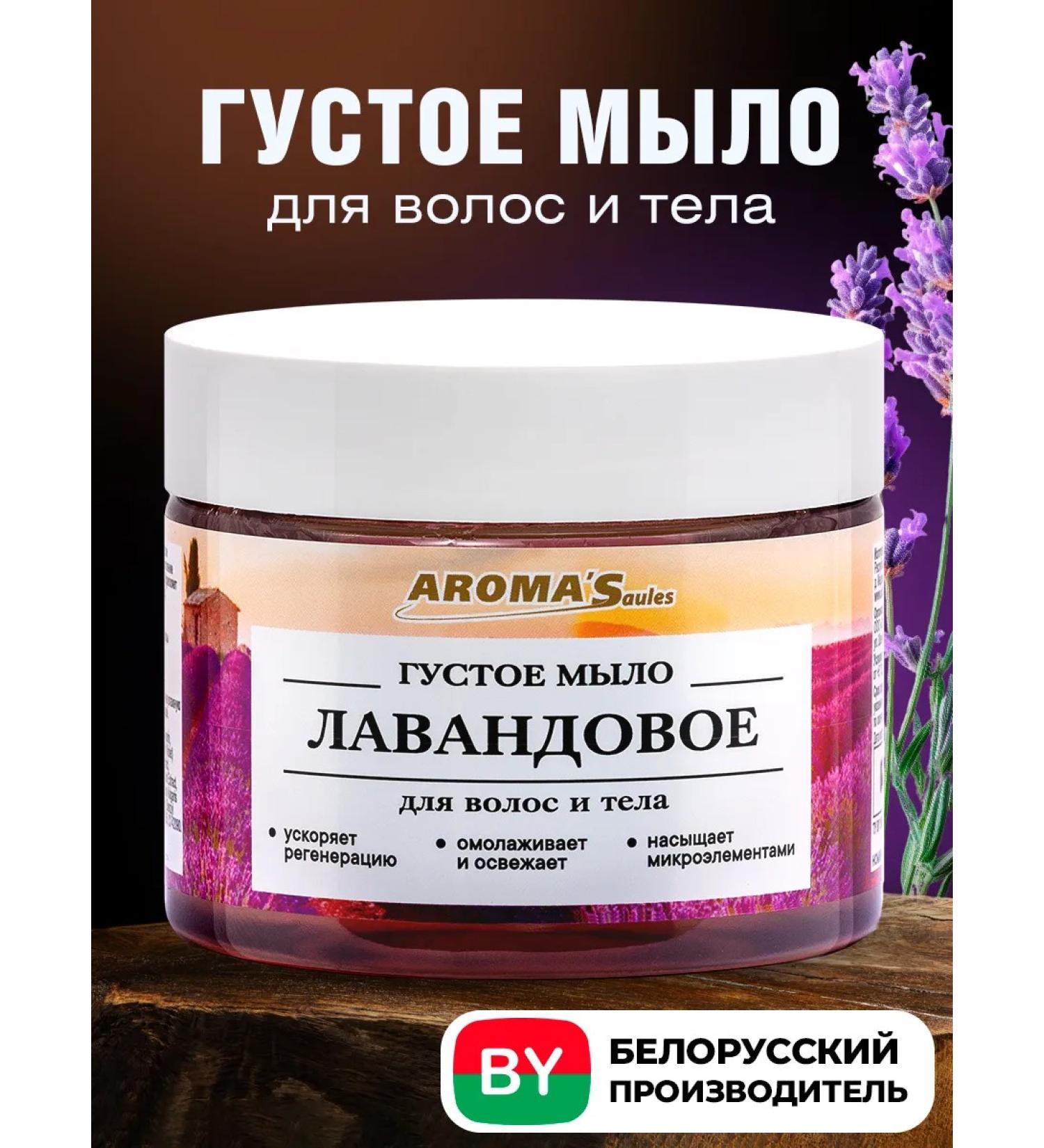 AROMA'Saules Dense hair soap and lavender body - Buy Online on GoSupps.com