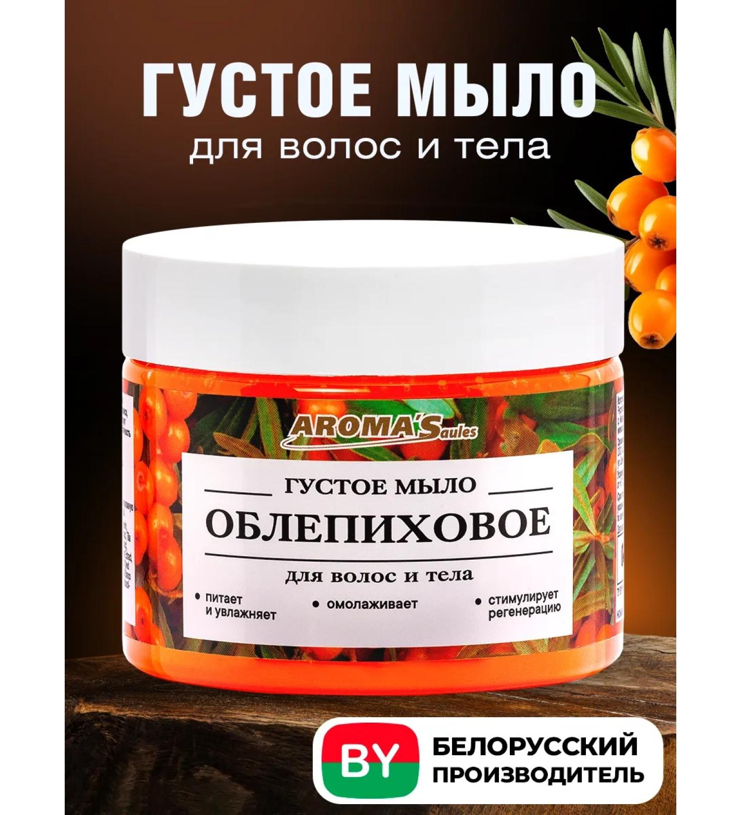 AROMA'Saules Twerge soap for hair and body of sea buckthorn - Buy Online on GoSupps.com