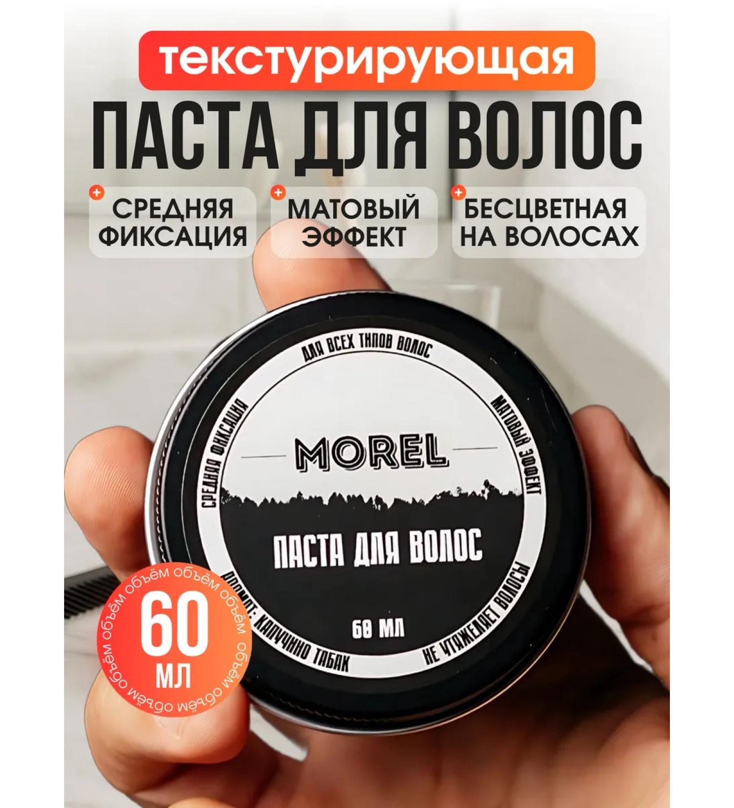 morel Men's hair paste for laying matte gel - Buy Online on GoSupps.com