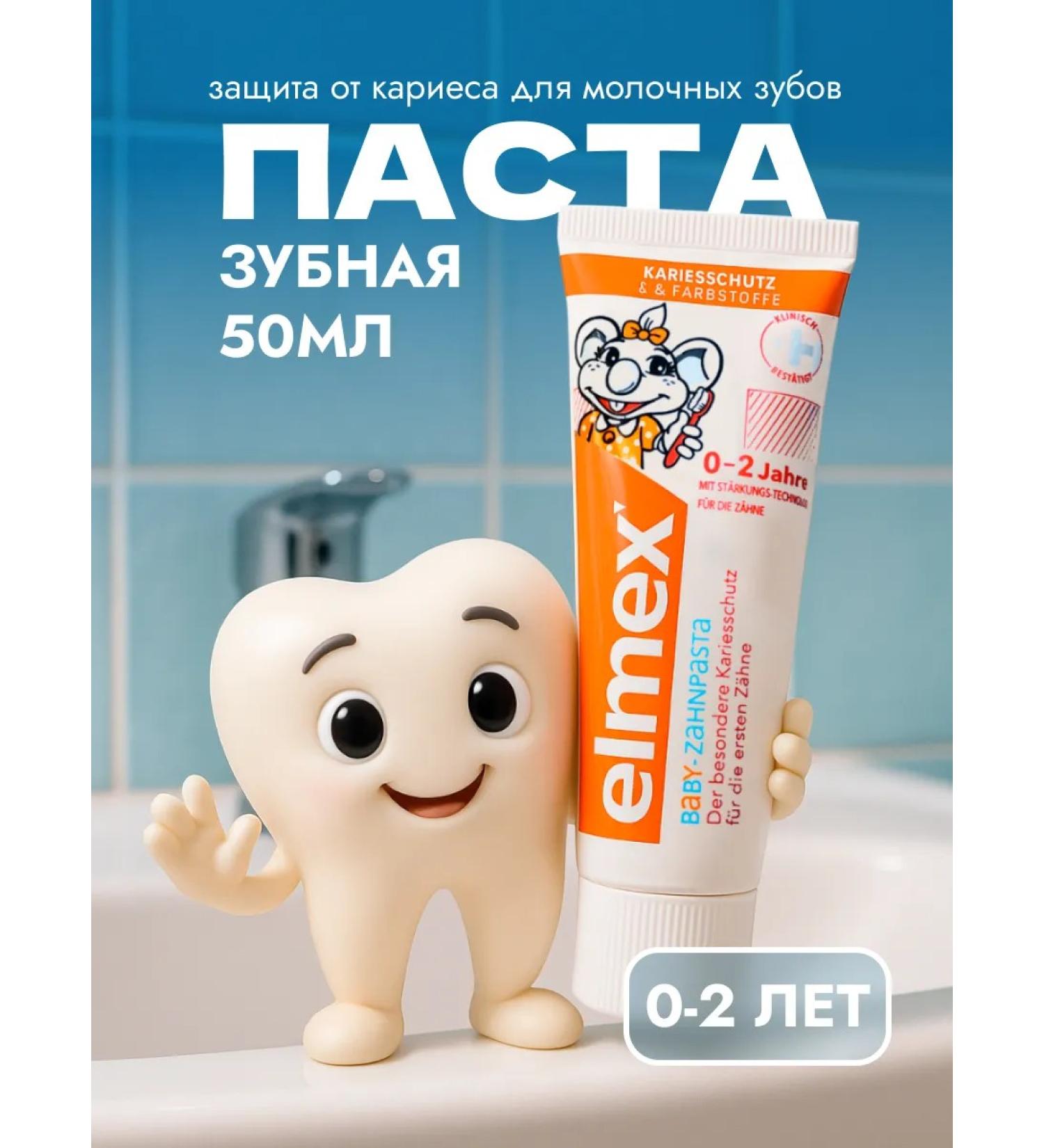 Toothpaste Children's Elmex 0-2 years old - Buy Online on GoSupps.com