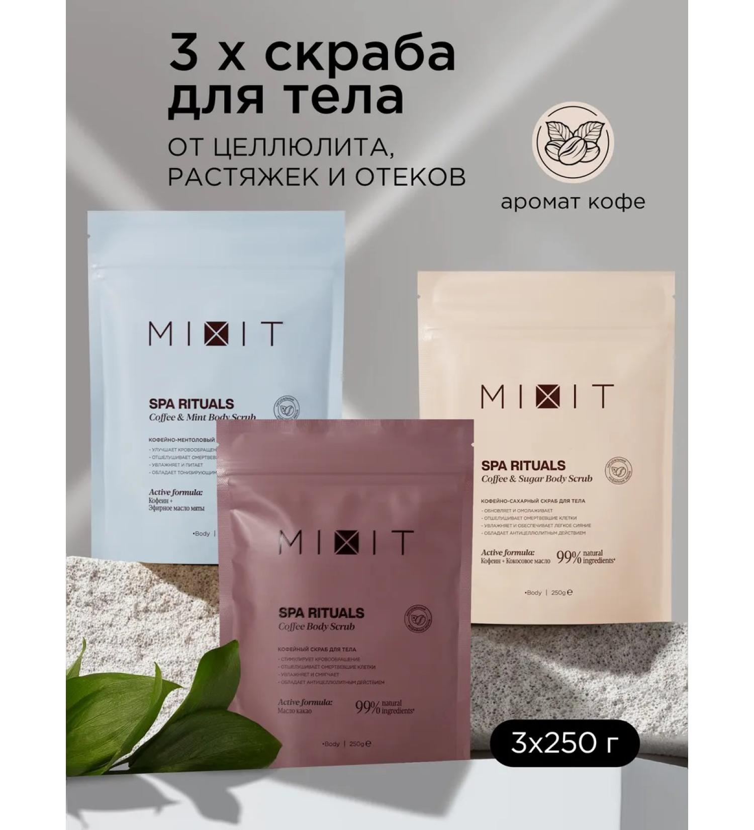 MIXIT Anti -cellulite coffee beams for body oils - Buy Online on GoSupps.com