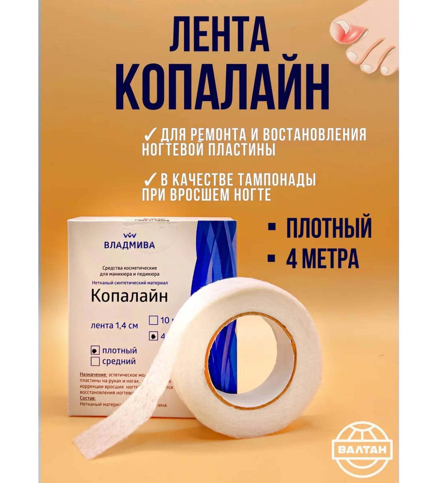 VladMiVa Tamponade for an ingrown nail - Kopaline 4 m tape dense - Buy Online on GoSupps.com