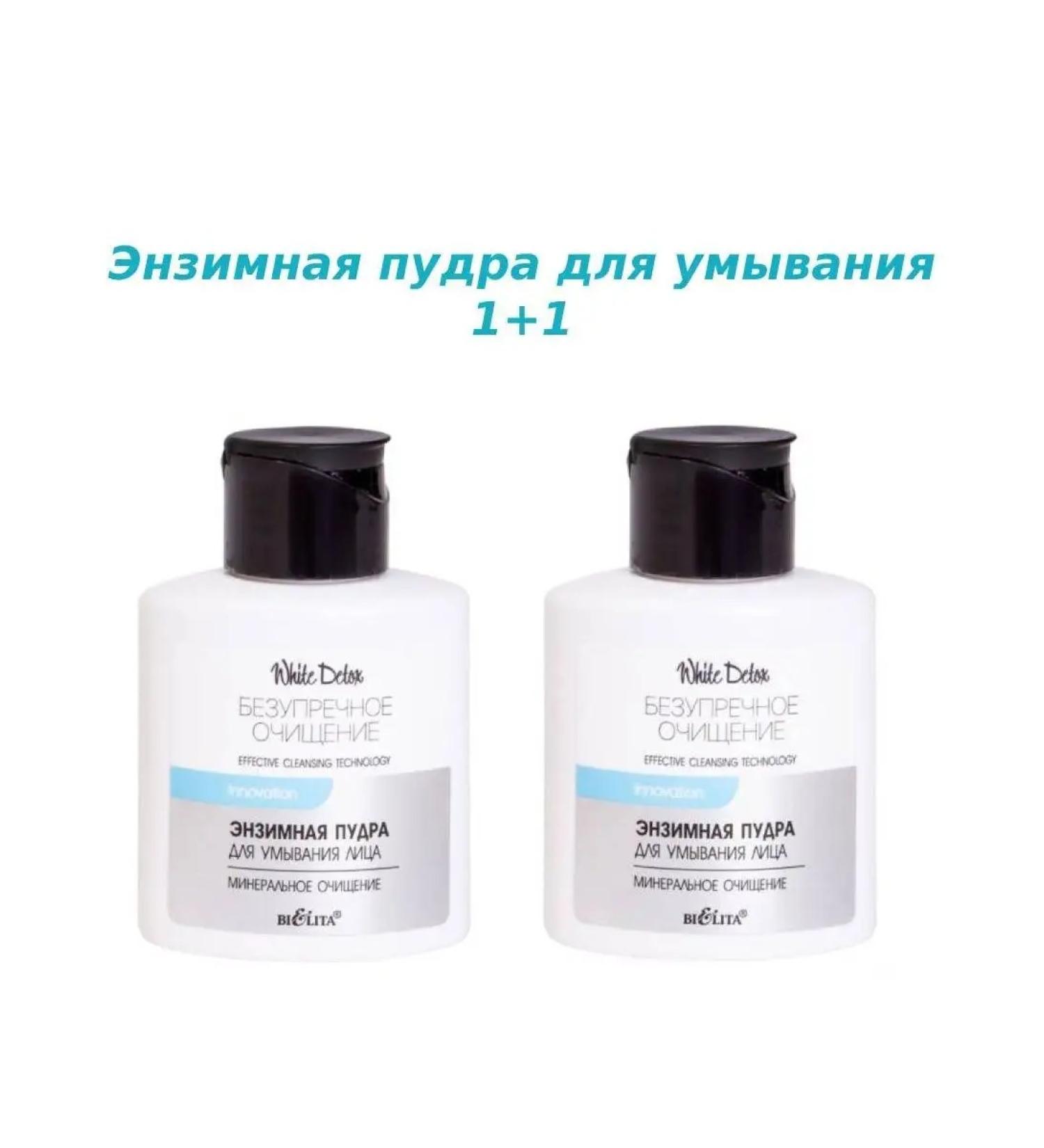 Belita Enzyme powder for washing the face 2 pcs