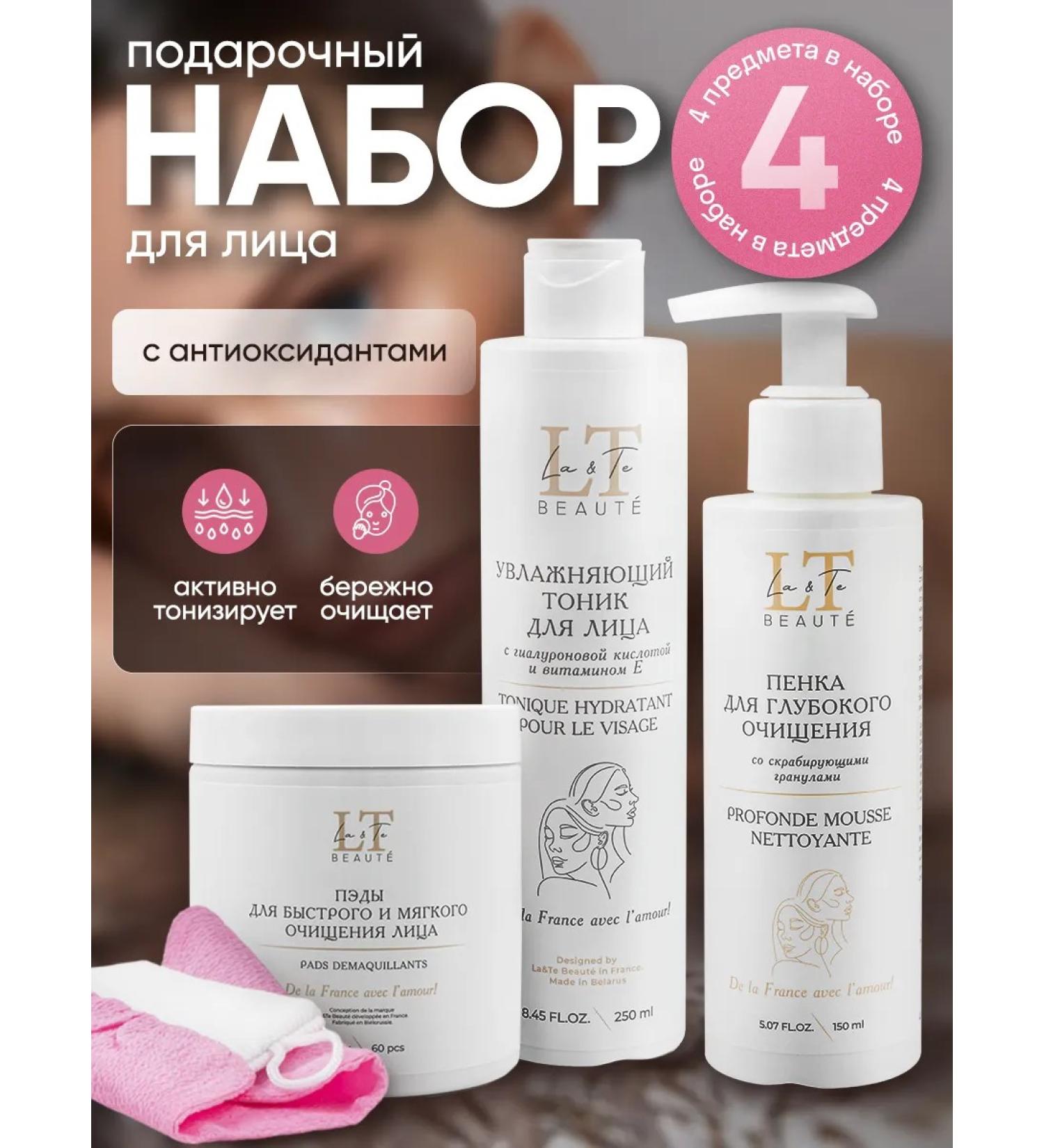 La & Te beaut A set of facial cosmetics 4V1 - Buy Online on GoSupps.com