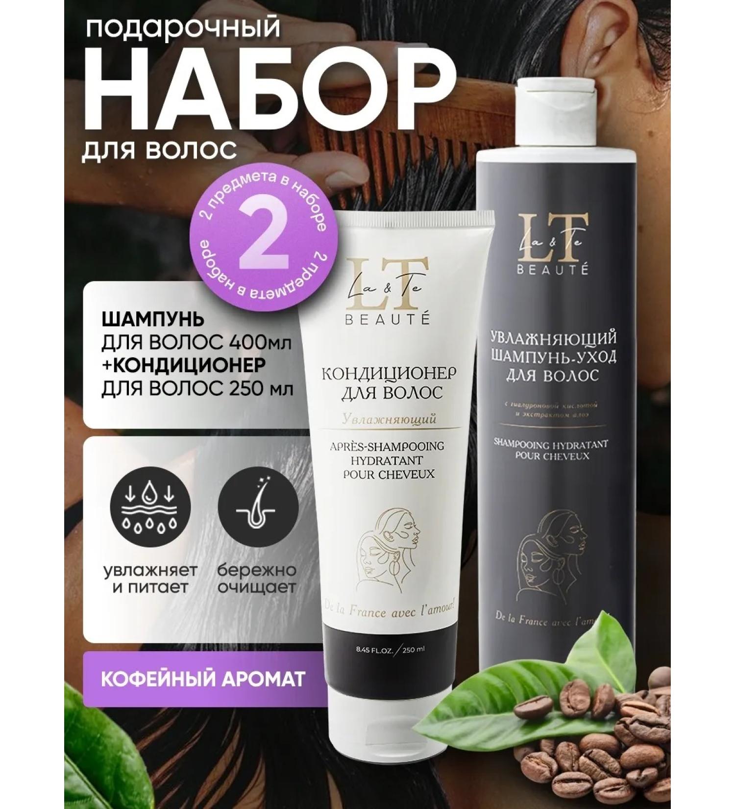 La & Te beaut Moisturizing shampoo and hair balm - Buy Online on GoSupps.com