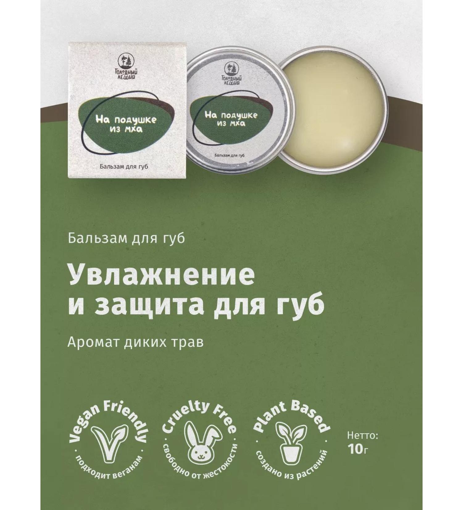 Hungry Leshy Moisturizing lip balm - Buy Online on GoSupps.com