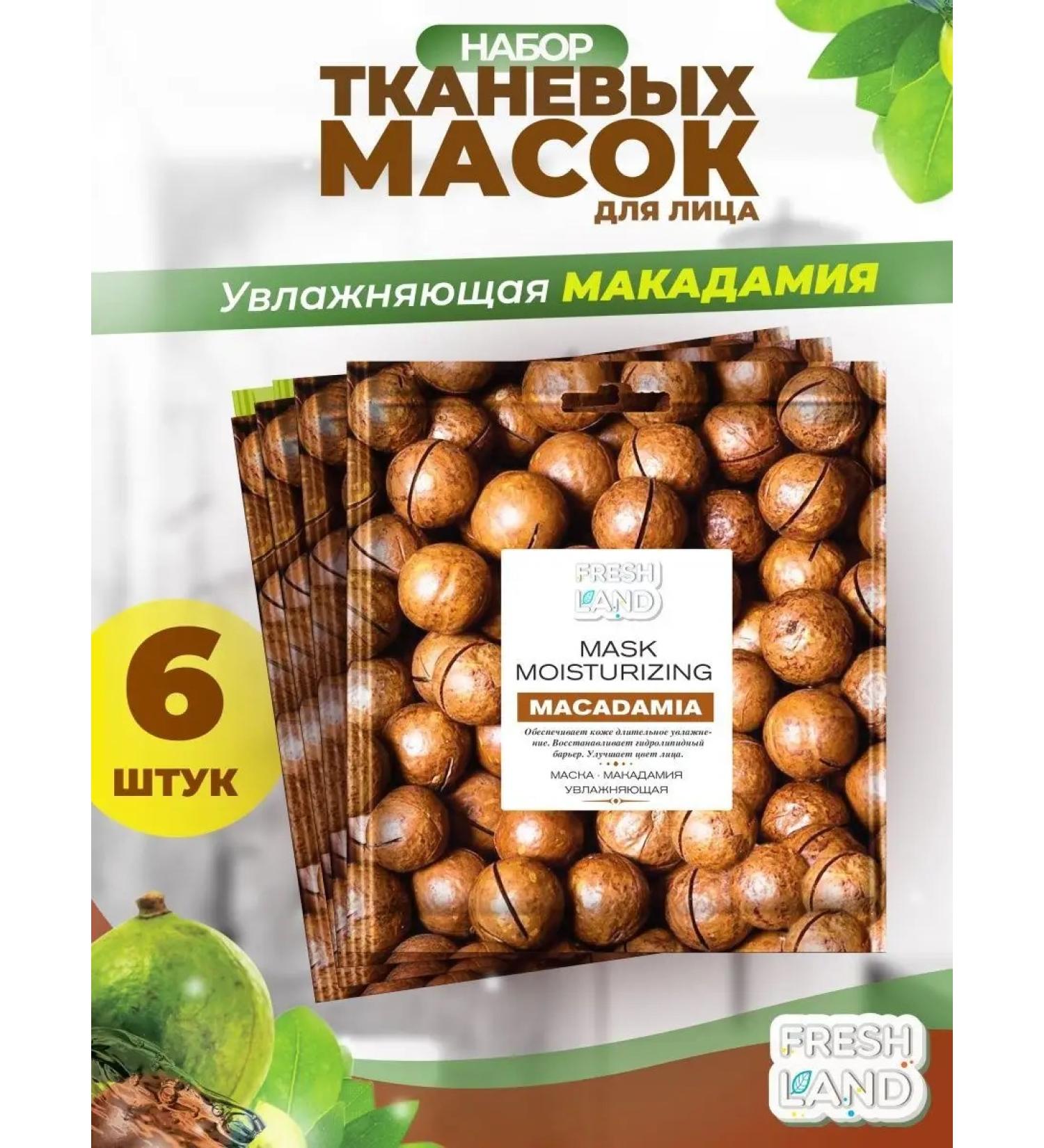 FRESHLAND 6 care masks for facial fabric macadamia rejuvenating - Buy Online on GoSupps.com