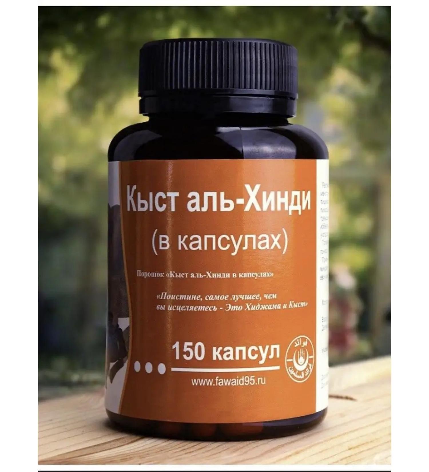 Qist al-Hindi Kyst al Hindi for immunity vitamins dietary supplement for purification