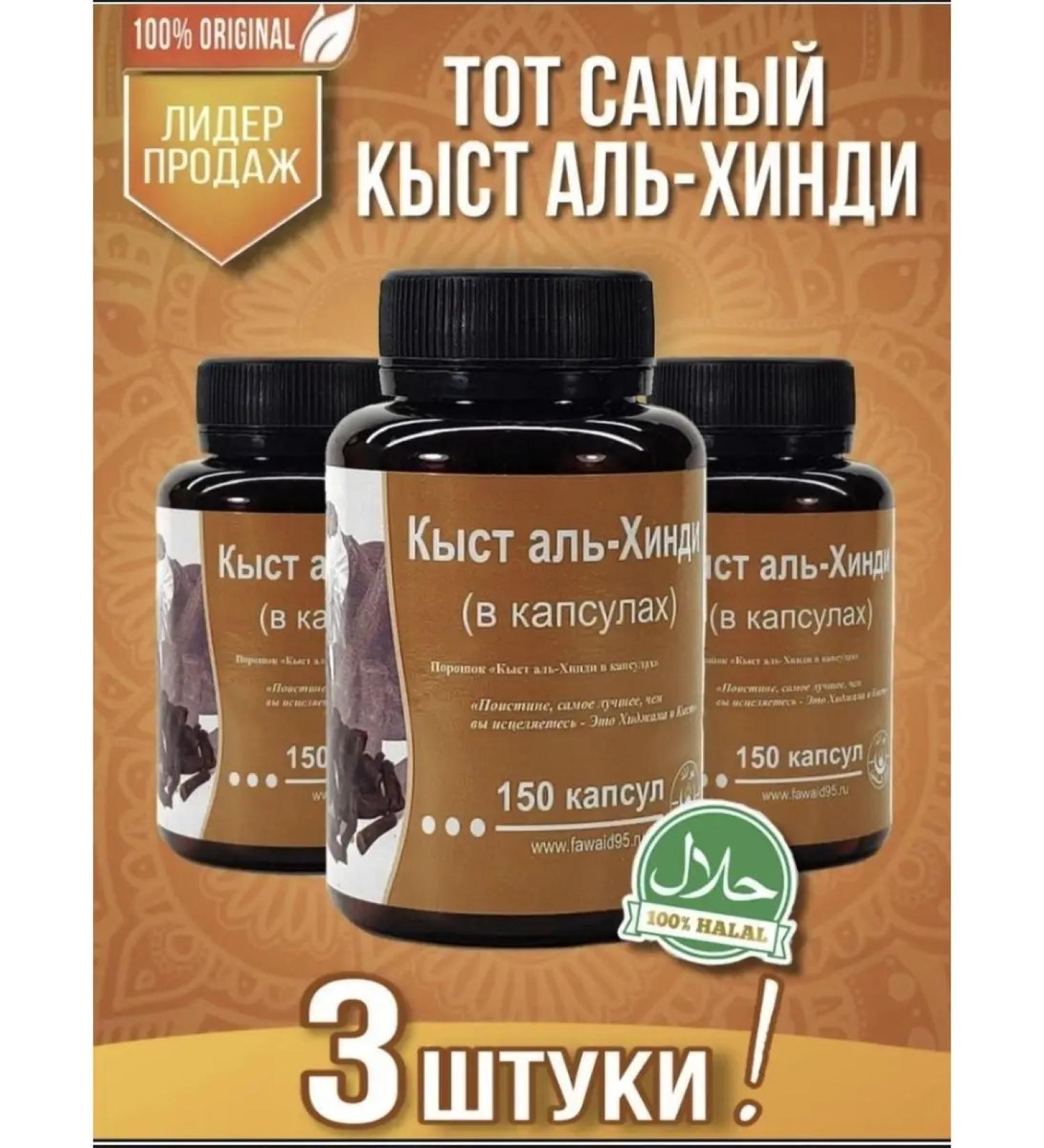 Qist al-Hindi Kyst for immunity vitamins dietary supplement for cleansing the body