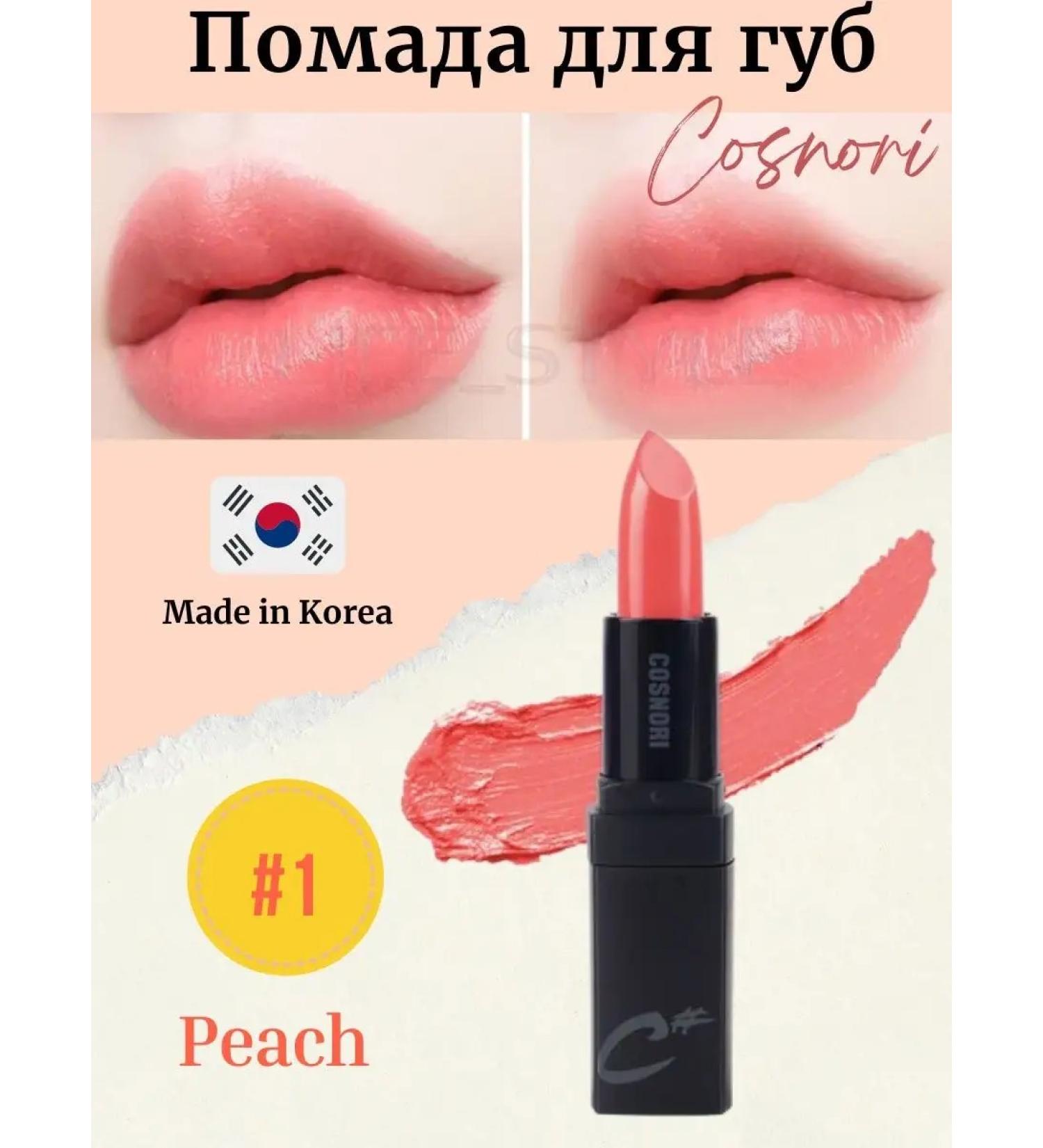 Cosnori Lipstick for the lips - Buy Online on GoSupps.com