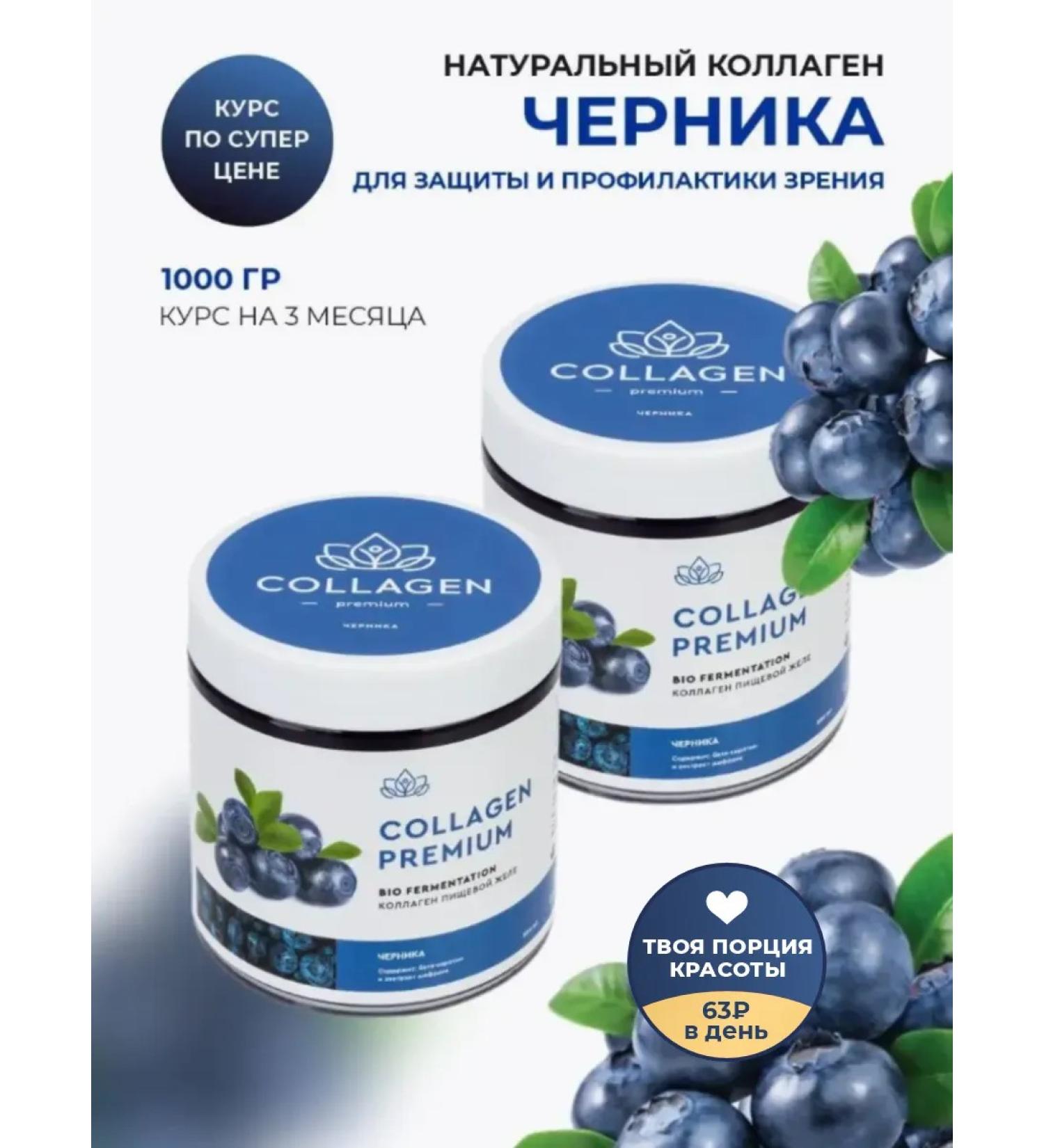 Collagen Premium Food collagen jelly with blueberry juice - Buy Online on GoSupps.com