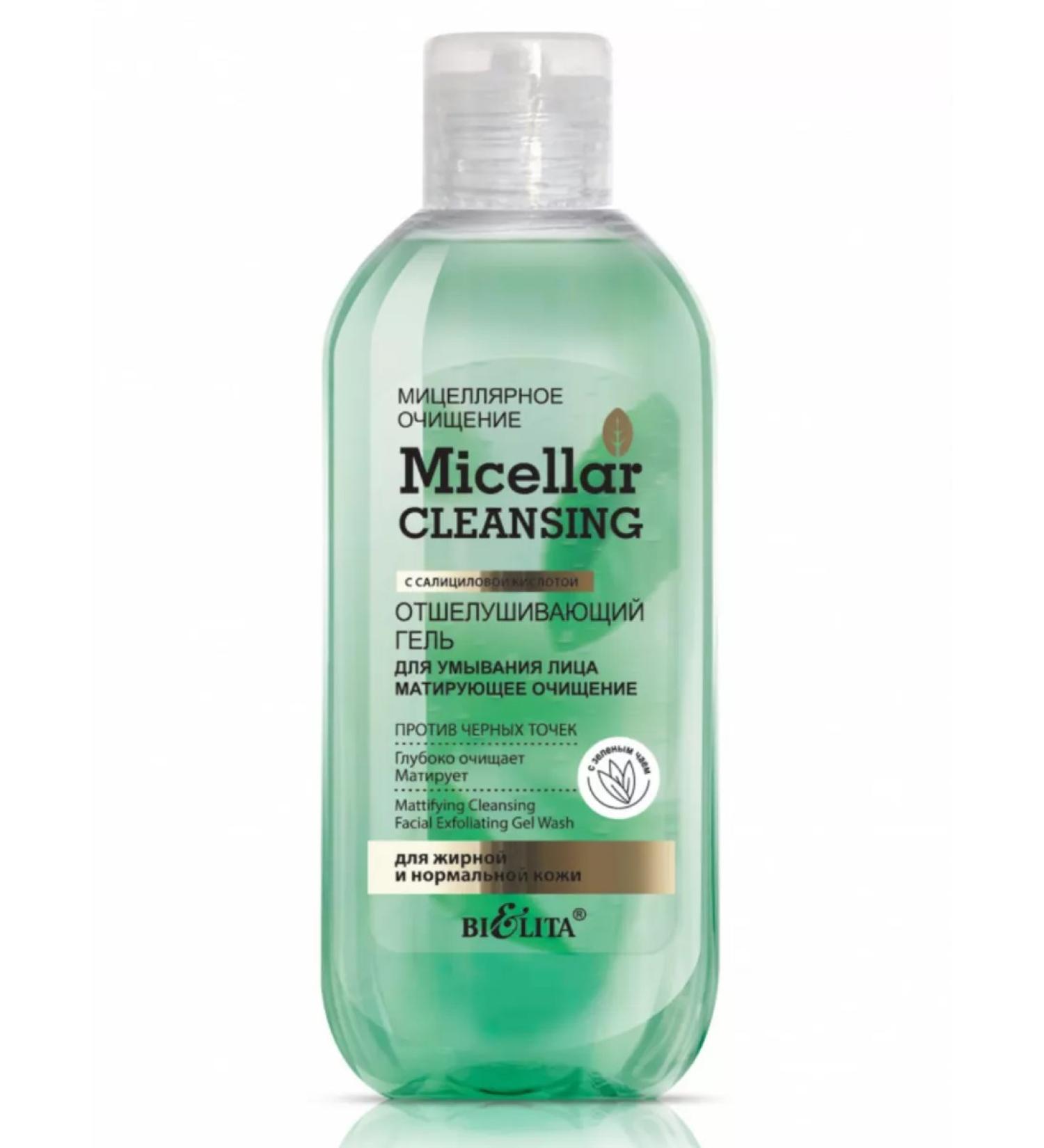 Belita Exfoliating Mattifying Cleansing Gel - Buy Online on GoSupps.com