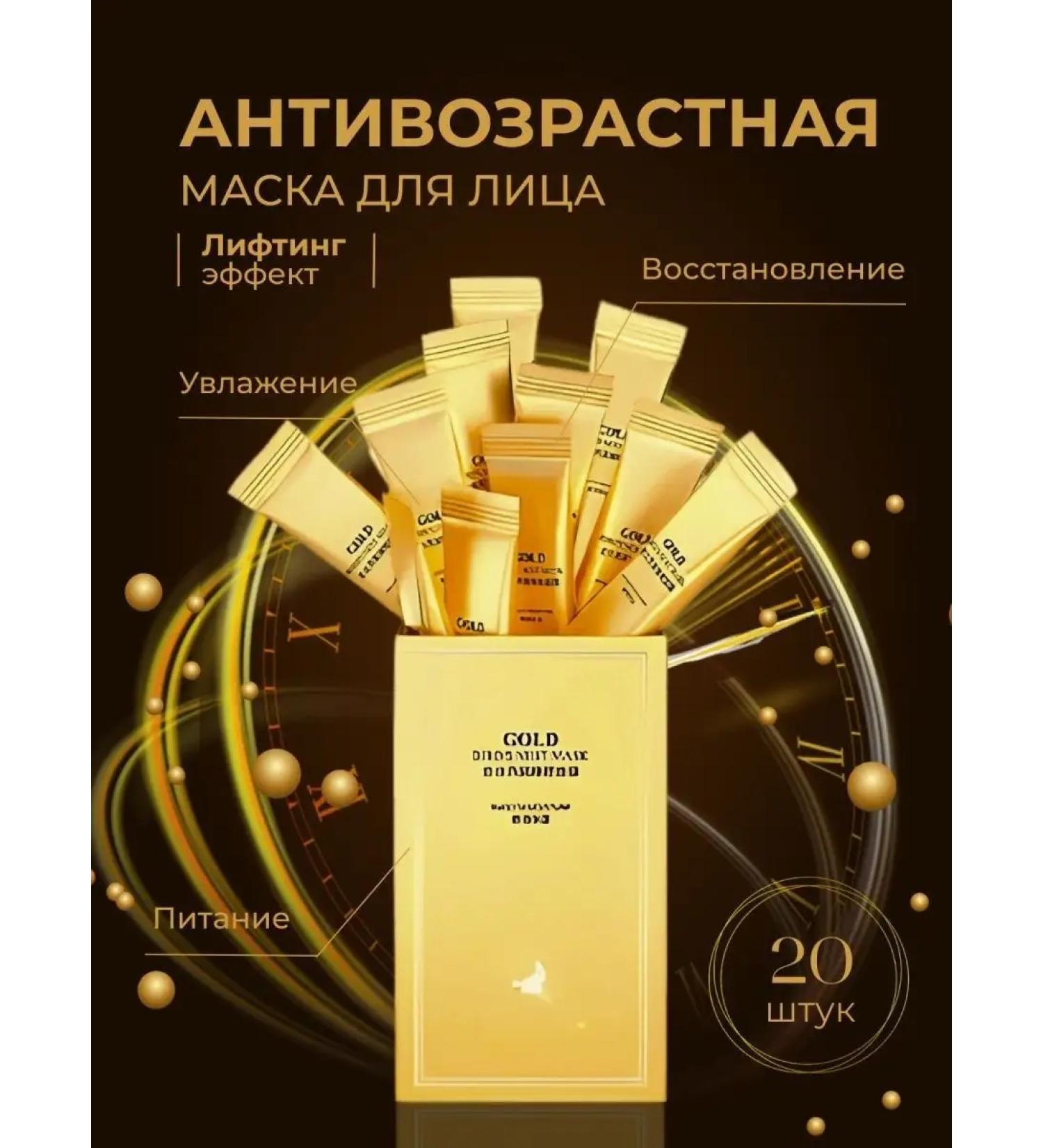 GOLD Mask Facial Mask Night Moisturizer in Sticky - Buy Online on GoSupps.com