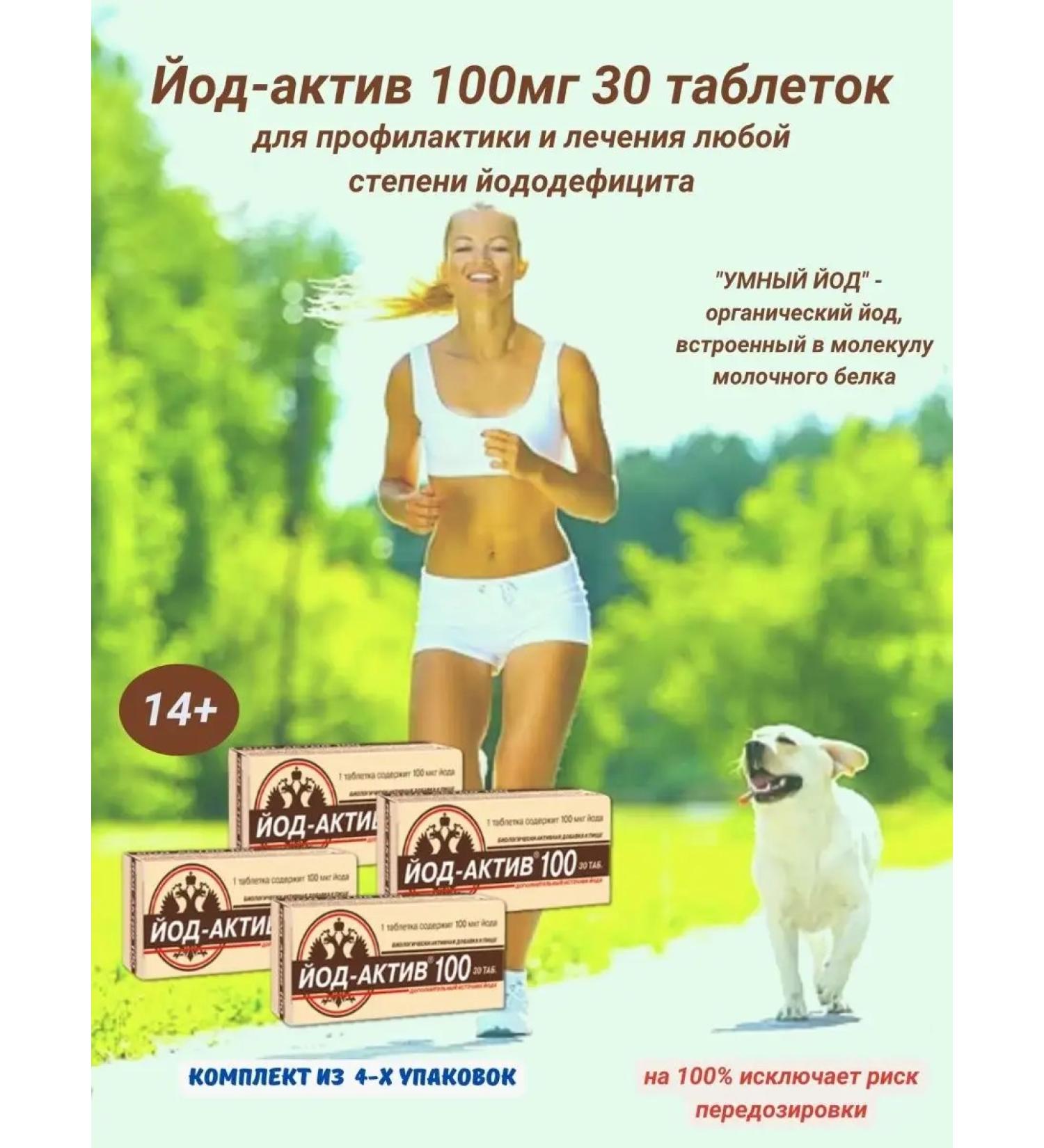 Iodineactive 100mg 30 tablets - Buy Online on GoSupps.com