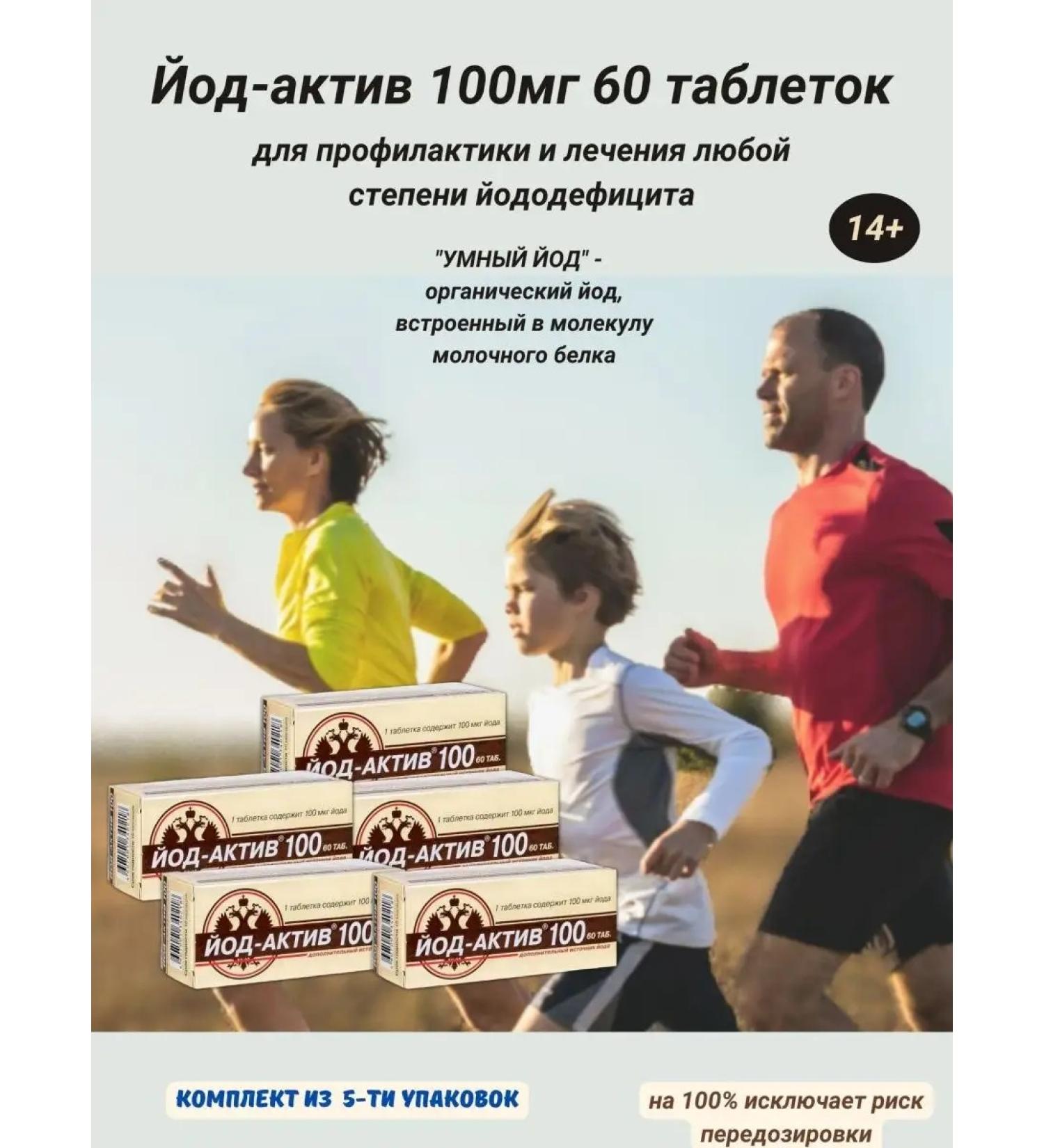 Iodineactive 100mg 60 tablets - Buy Online on GoSupps.com