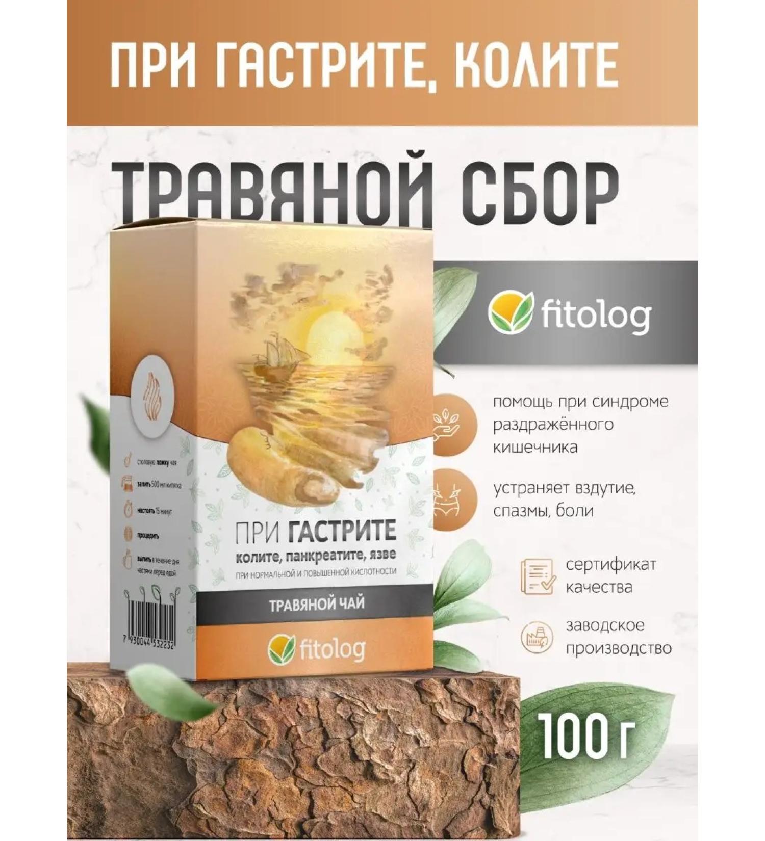 Phytologist Herbal collection for gastritis colitis pancreatitis ulcer tea - Buy Online on GoSupps.com