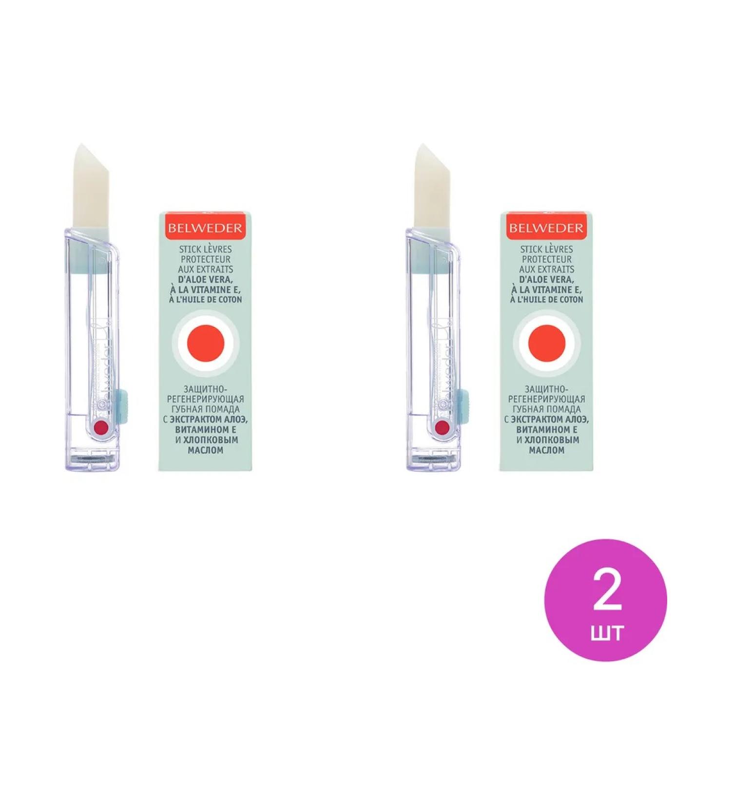 BELWEDER Protective-regulatory lipstick 4g 2 pcs