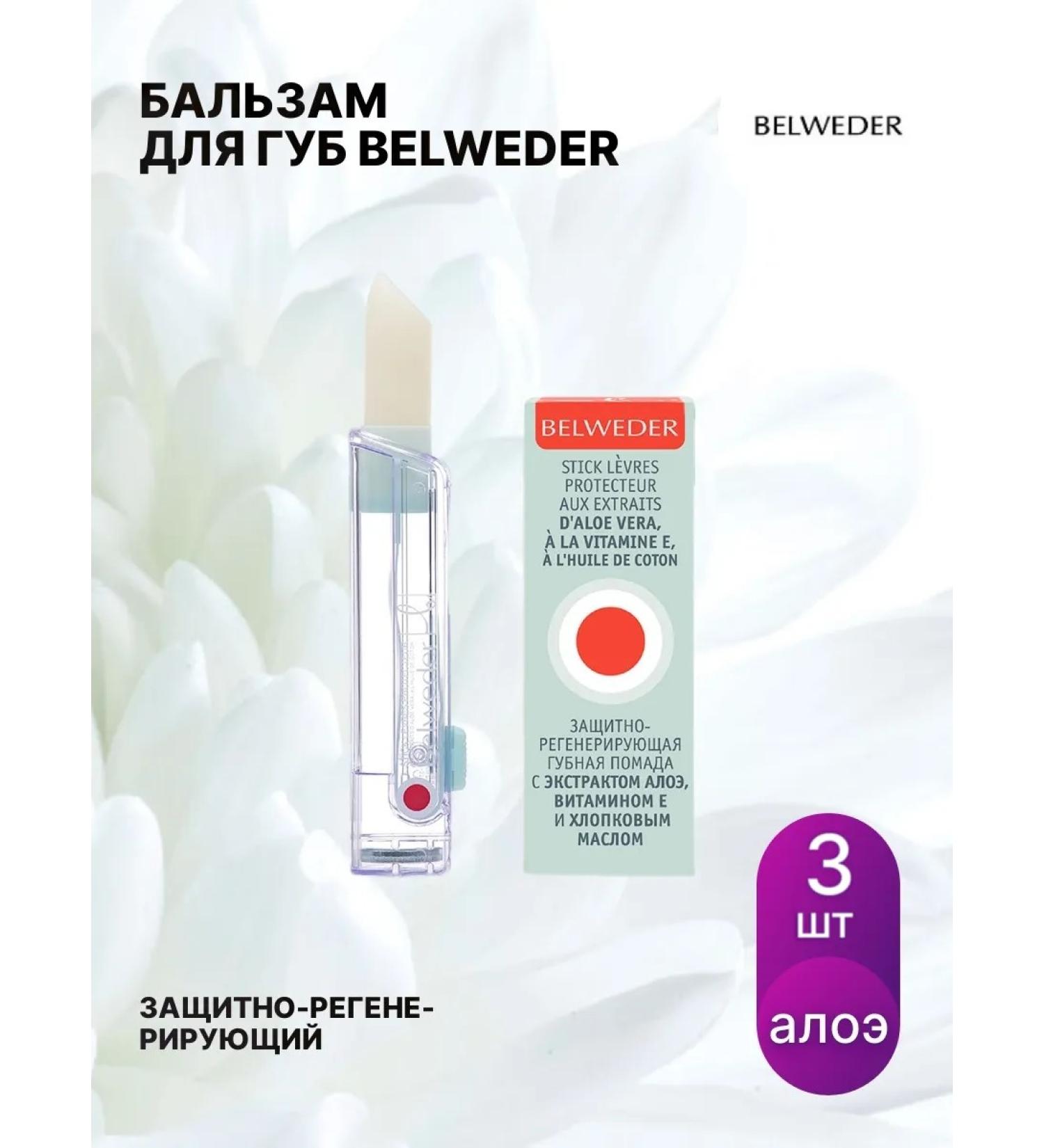BELWEDER Protective-regulatory lipstick 4g 3 pcs