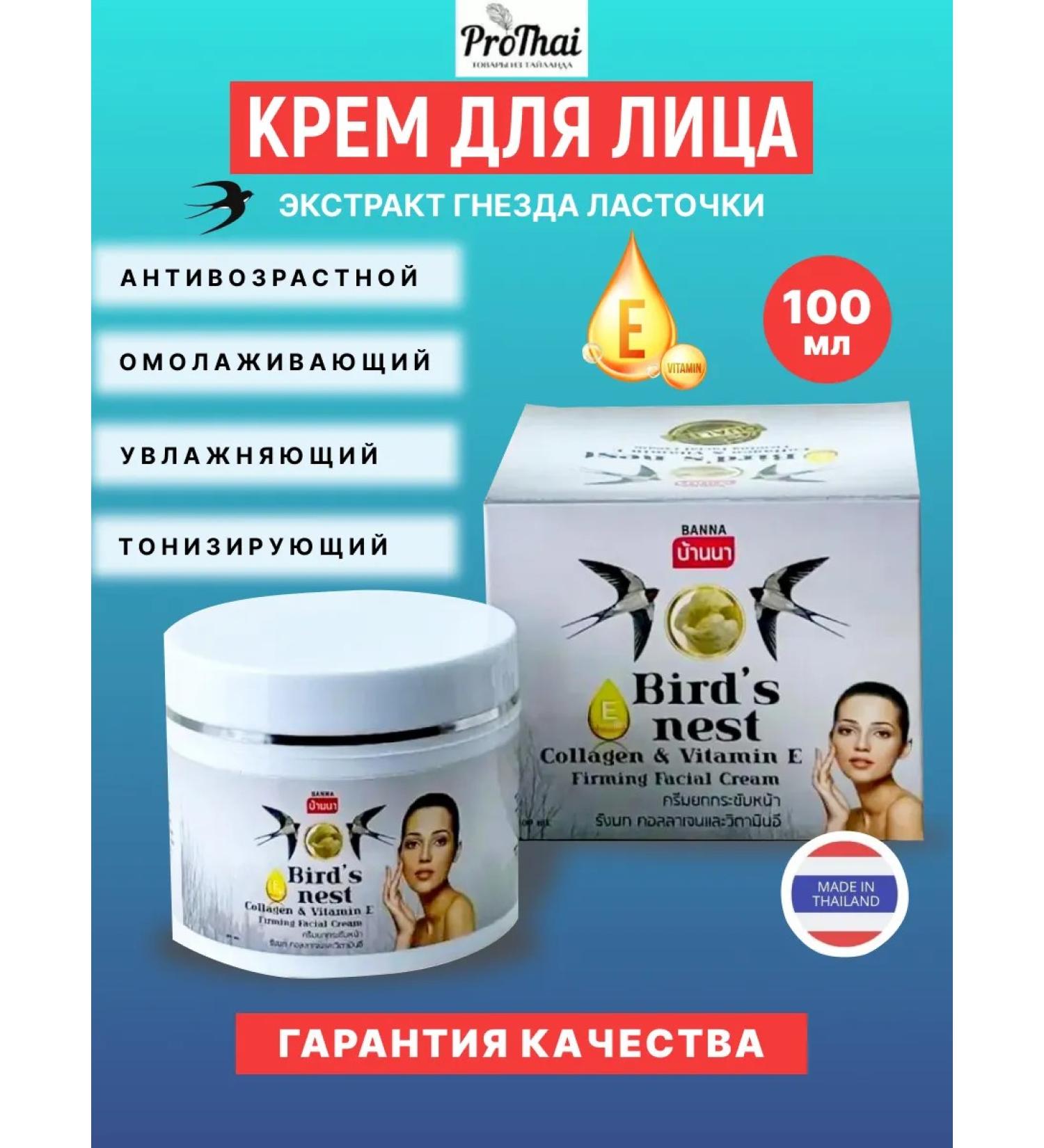Banna Anti -aging face cream with bird nests extract - Buy Online on GoSupps.com