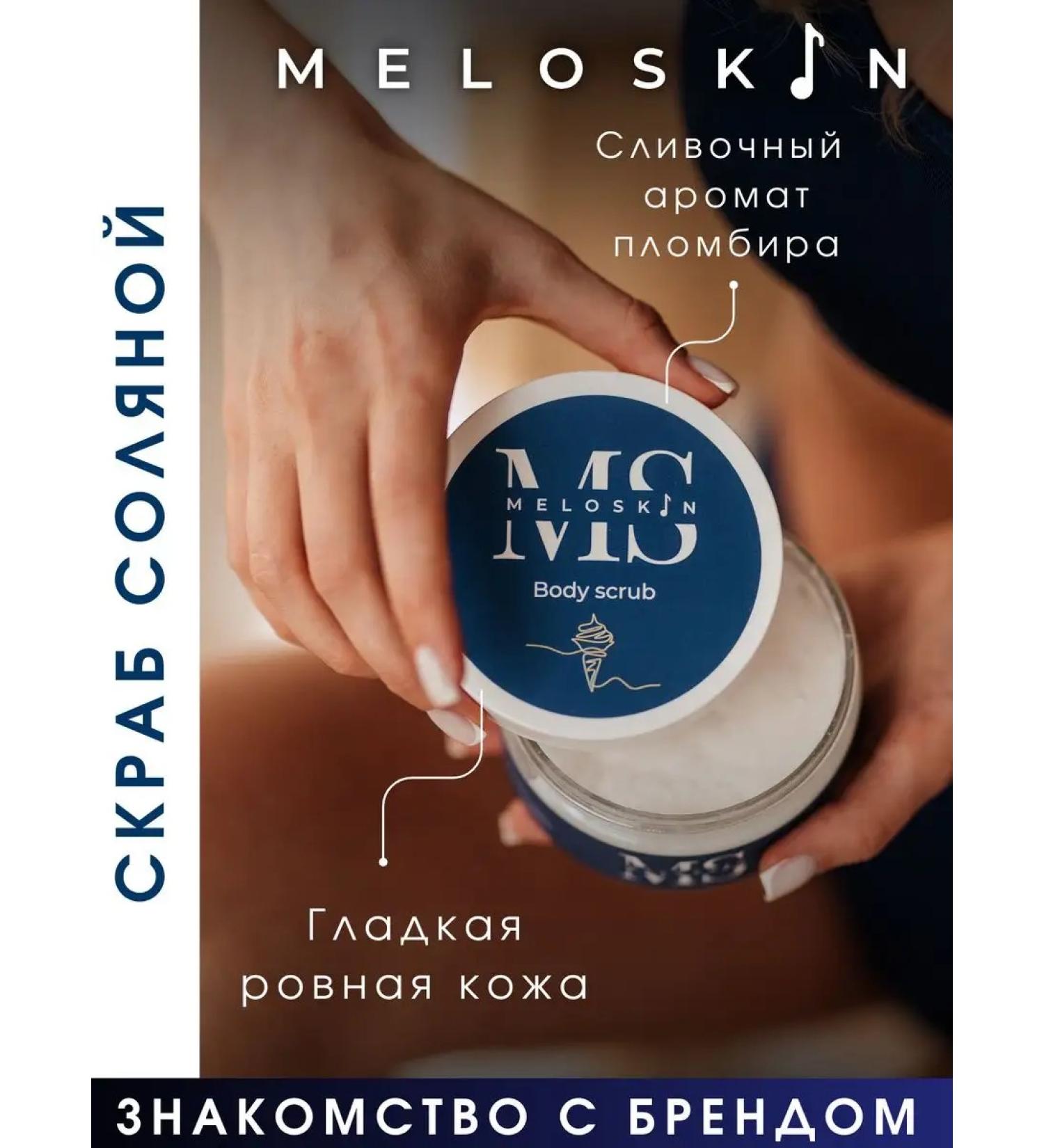 Meloskin Salt scrub for body anti -cellulite with coconut oil - Buy Online on GoSupps.com