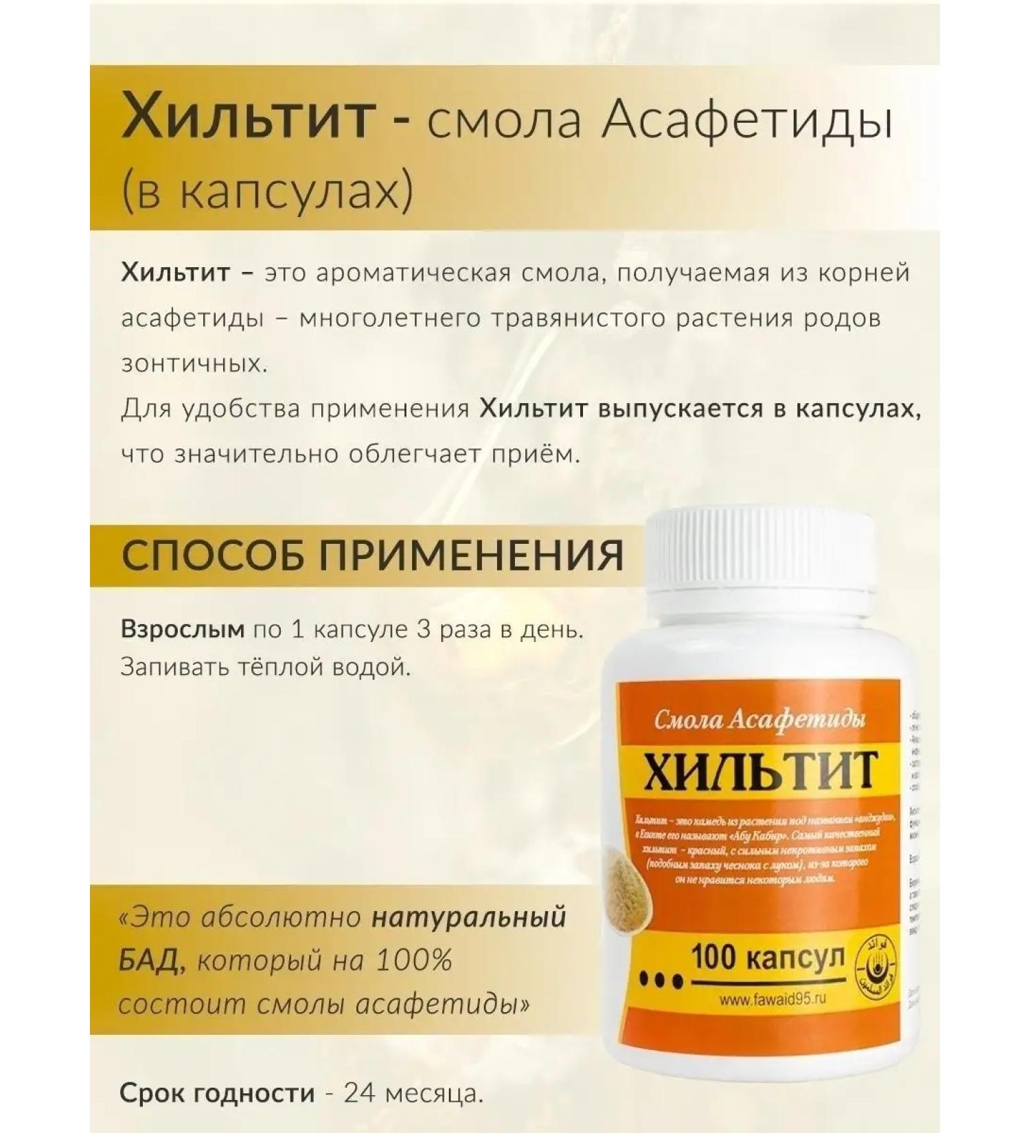 SVEzhyimarket Capsules Hiltitis Acaphytid resin - Buy Online on GoSupps.com