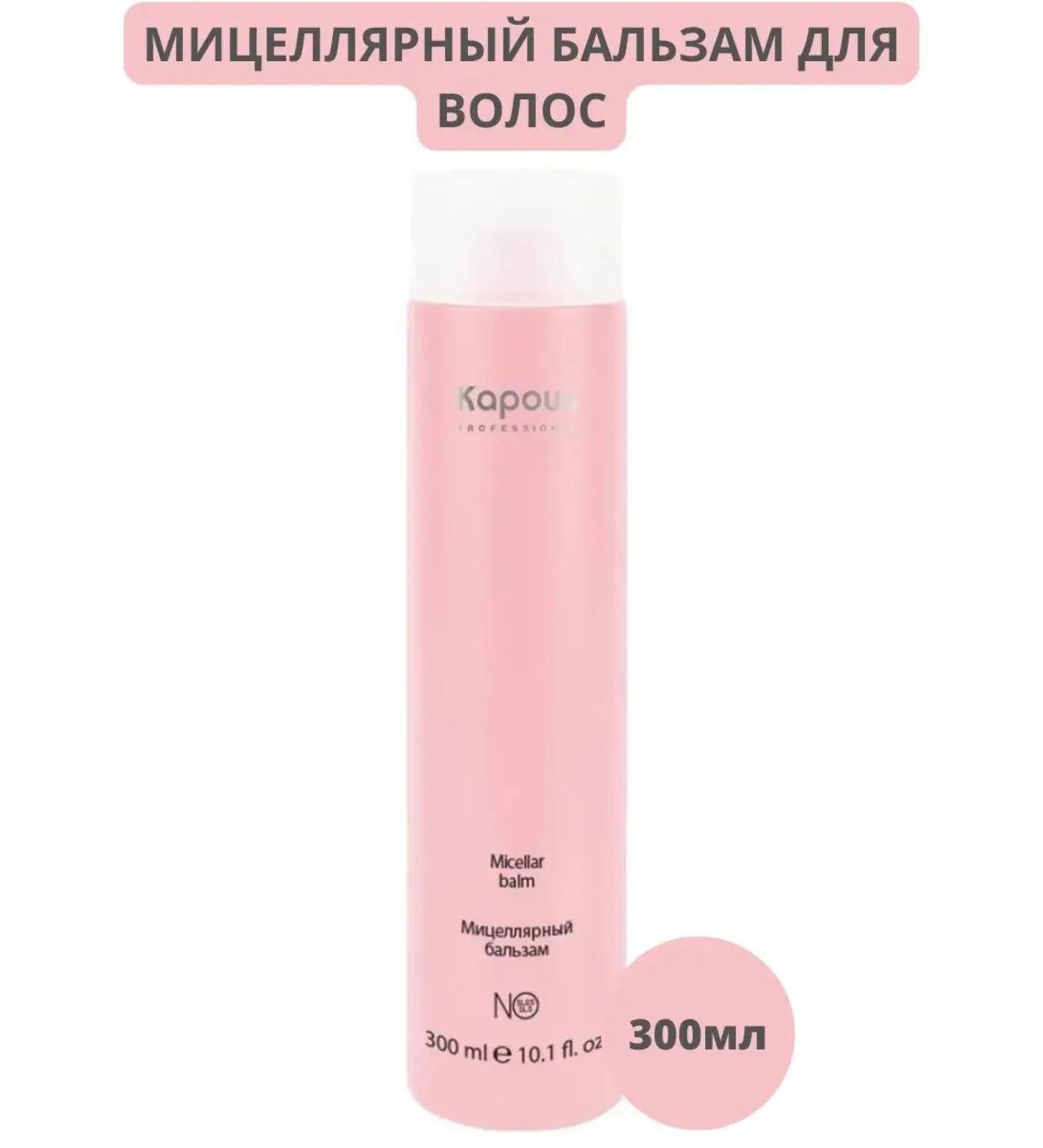 Kapous Professional Micellar Balm 300ml Hair Balsem - Buy Online on GoSupps.com