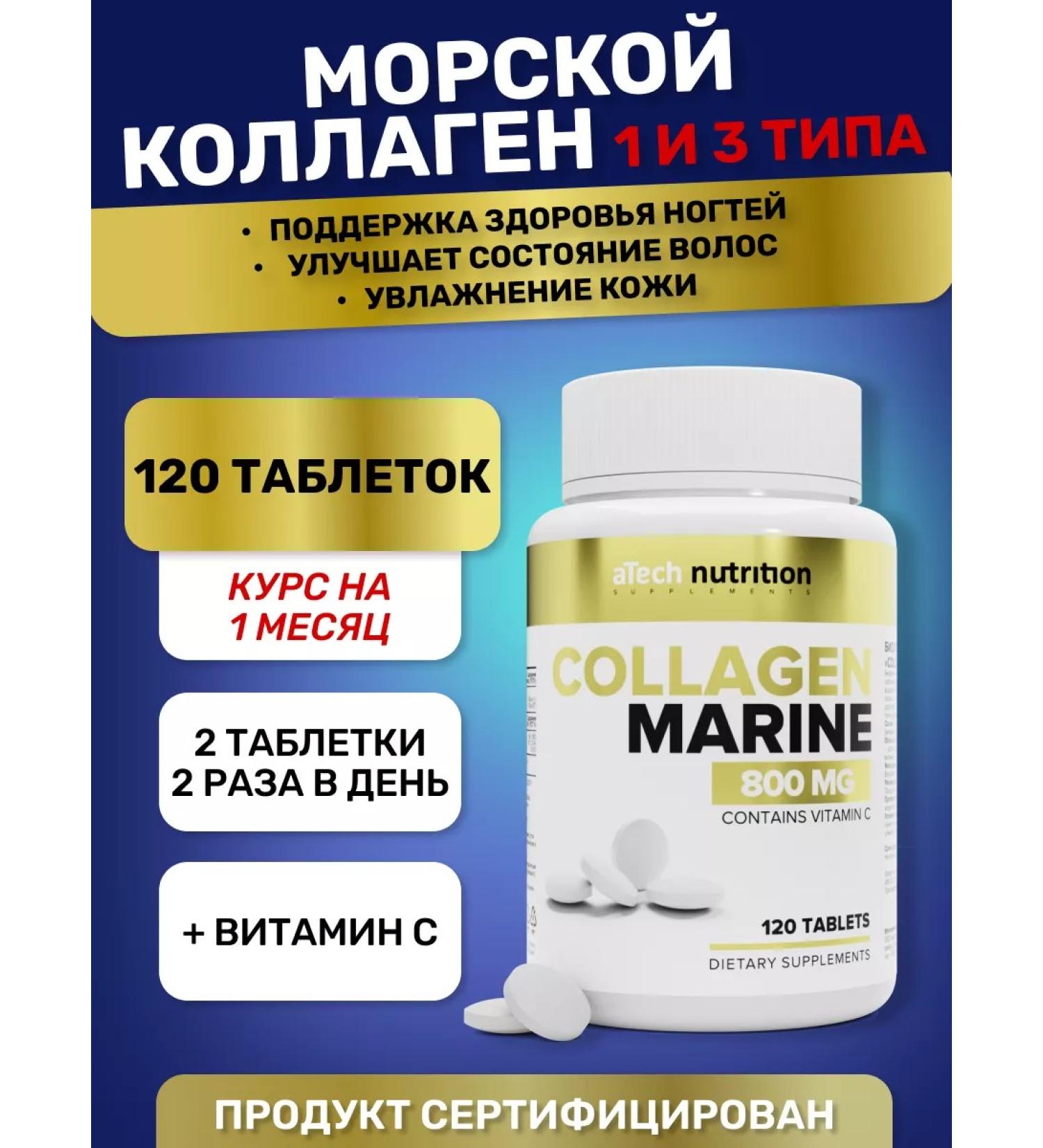 aTech nutrition Sea collagen with vitamin C for joints - Buy Online on GoSupps.com