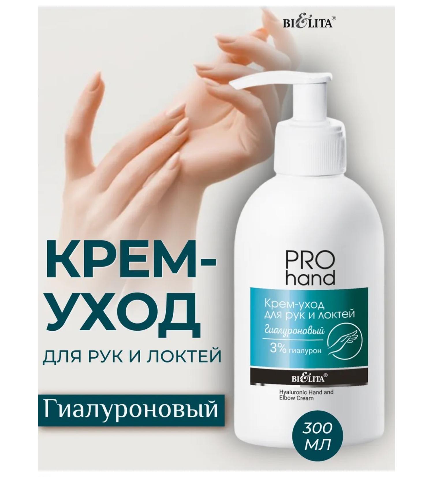 BELITA Hand and elbow cream - Buy Online on GoSupps.com