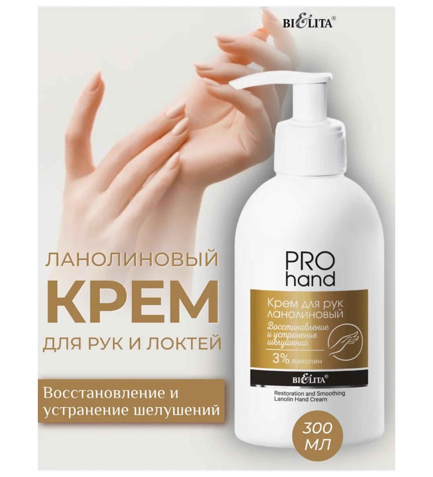 BELITA Hand cream lanoline Pro Hand - Buy Online on GoSupps.com