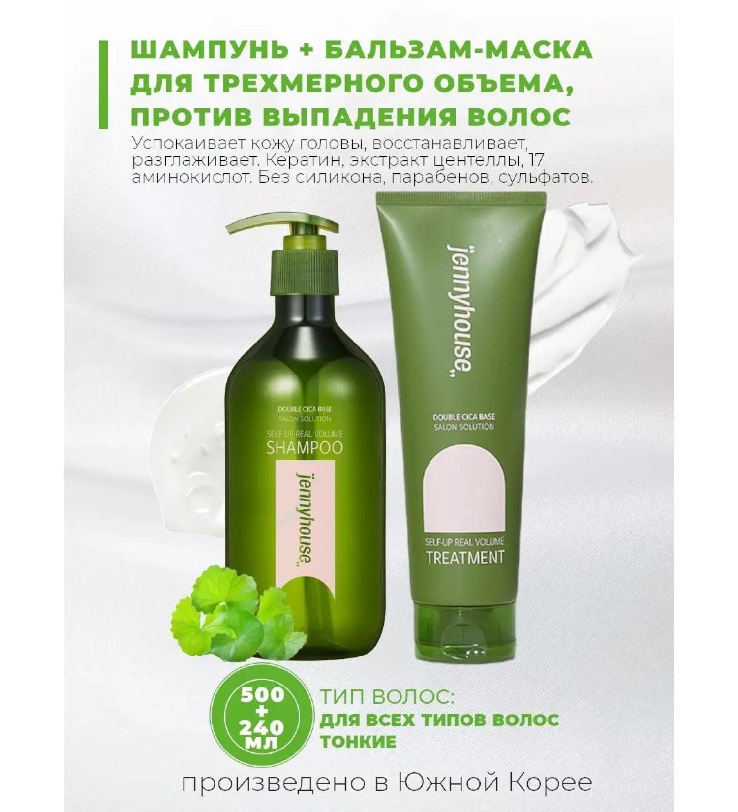 JENNYHOUSE Shampoo and a hair volume mask Self-up Real Volume - Buy Online on GoSupps.com