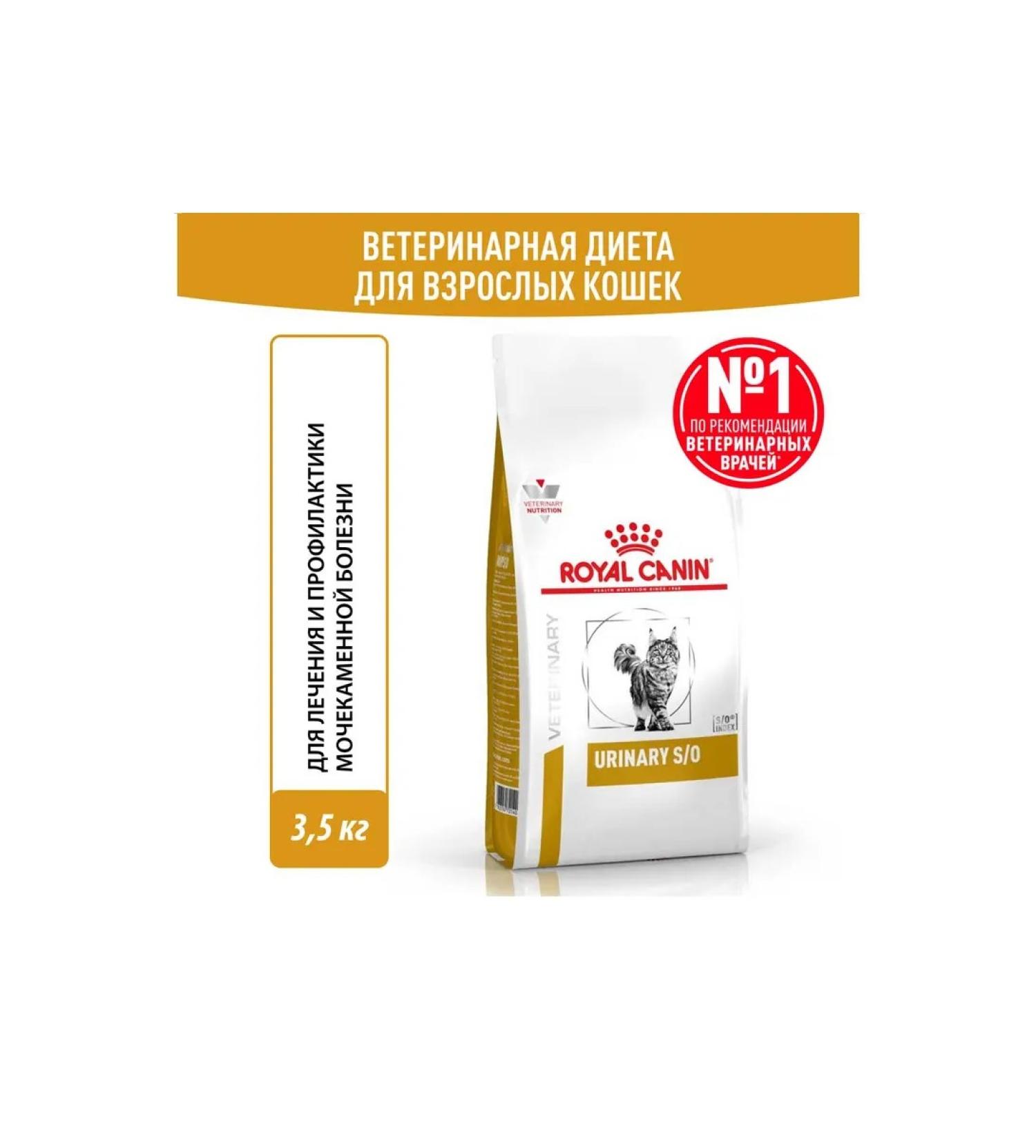 ROYAL CANIN Dry food for cats with urolithiasis 34 3.5 kg - Buy Online on GoSupps.com